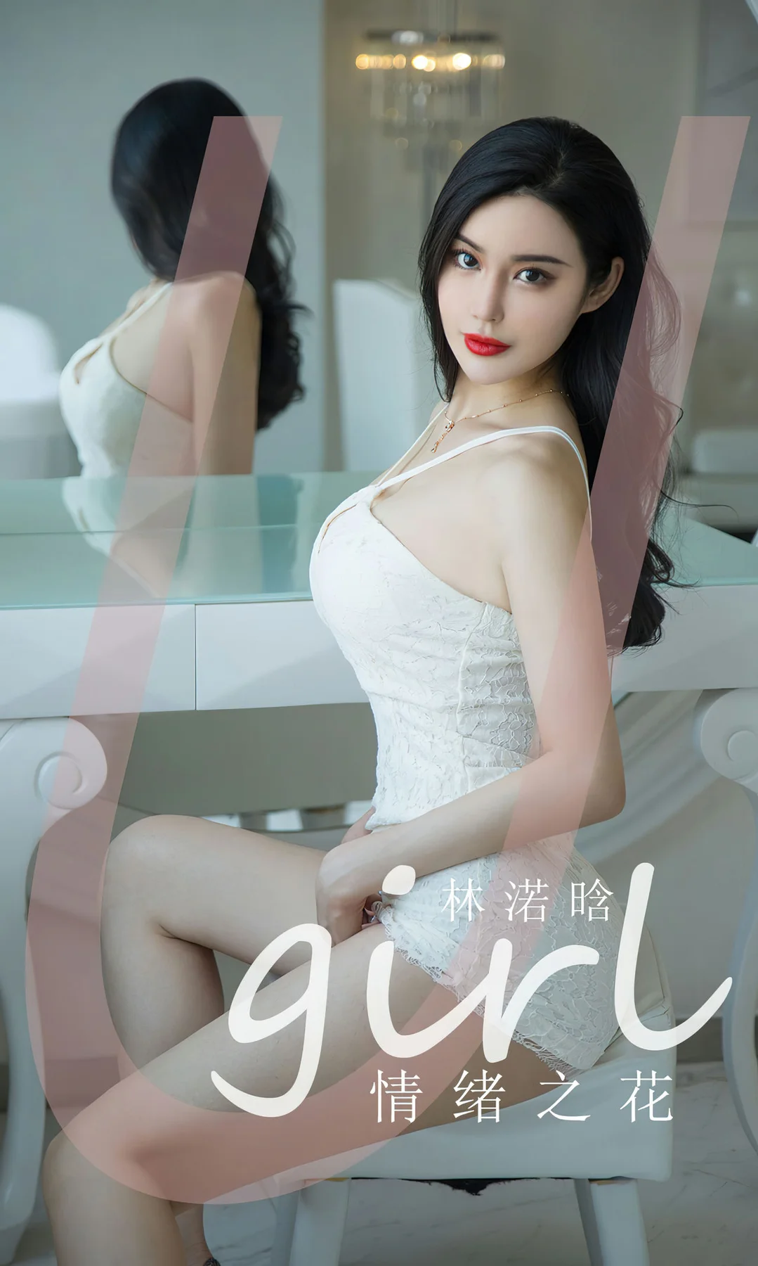 UGirls 爱尤物 No.2402 林渃晗 情绪之花 - 1