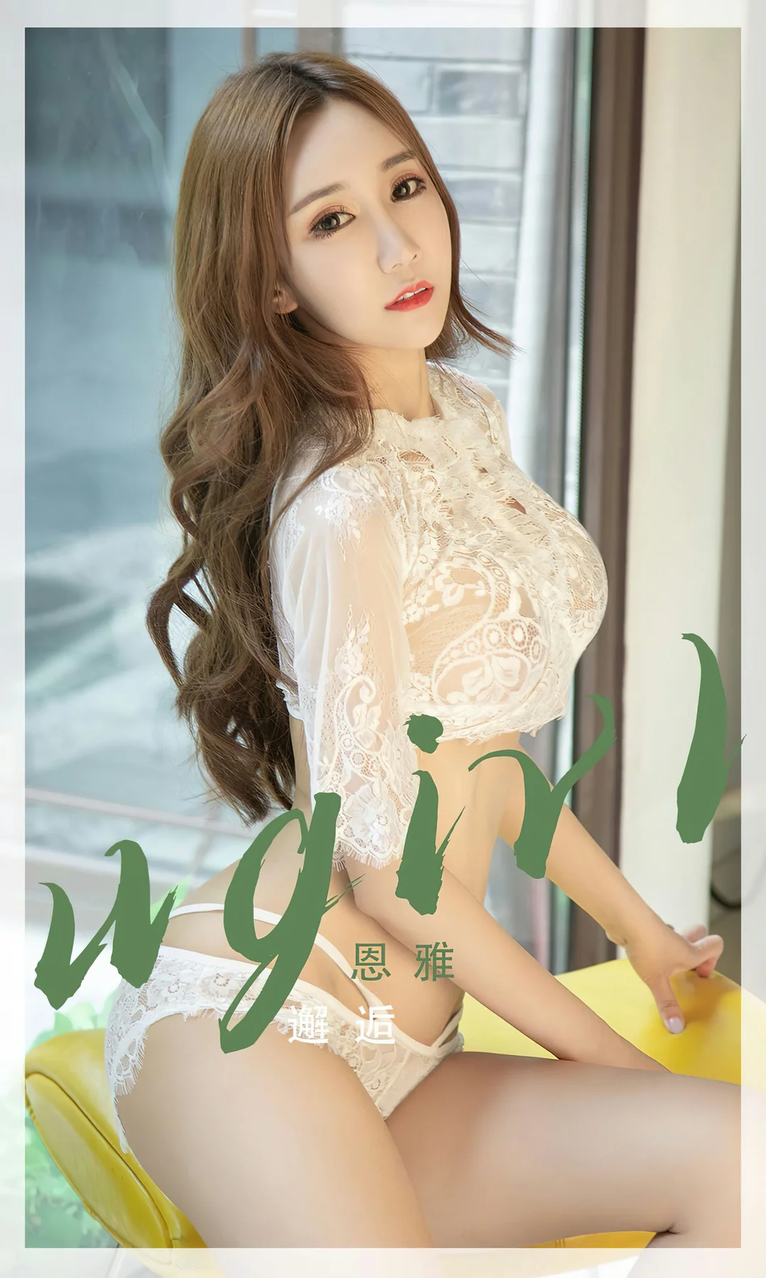 UGirls 爱尤物 No.2404 恩雅 邂逅 - 1