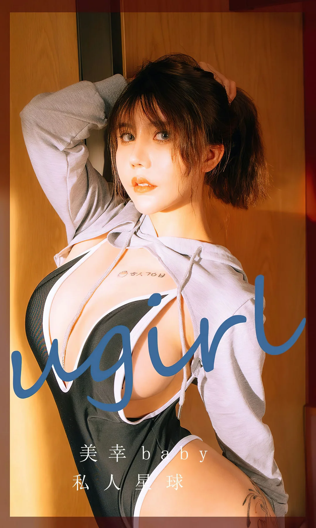 UGirls 爱尤物 No.2417 美幸baby 私人星球 - 1