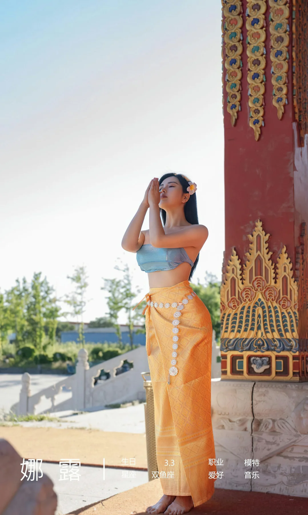 UGirls 爱尤物 No.2443 娜露 心语心愿 - 4