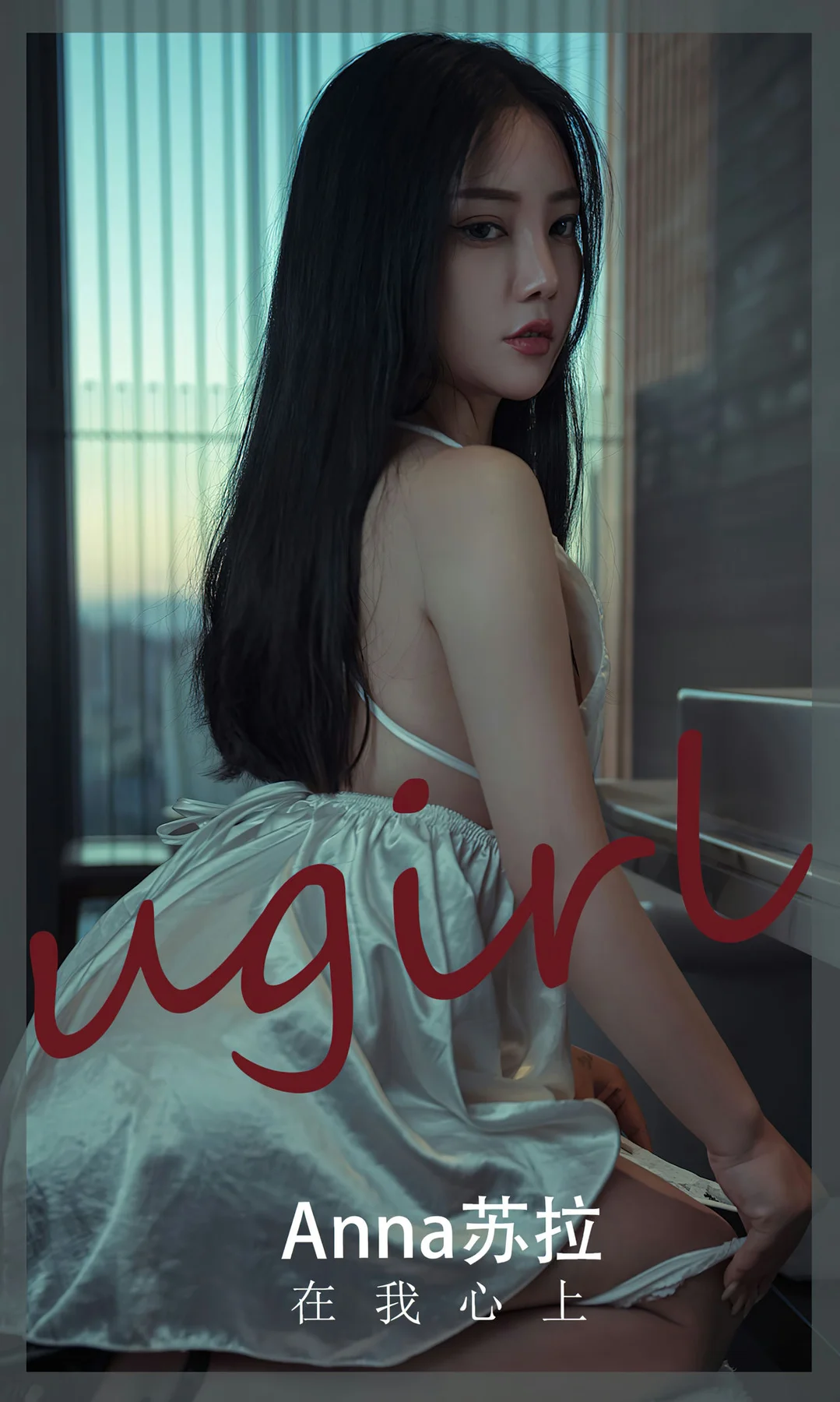 UGirls 爱尤物 No.2457 anna苏拉 在我心上 - 1