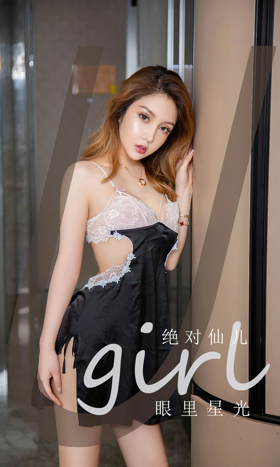 UGirls 爱尤物 No.2458 绝对仙儿 眼里星光 - 1