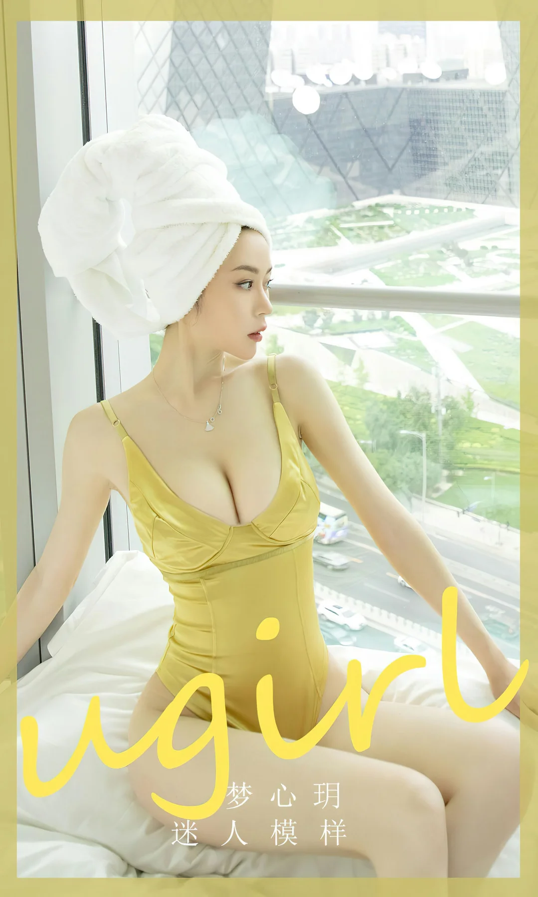 UGirls 爱尤物 No.2476 梦心玥 迷人模样 - 1