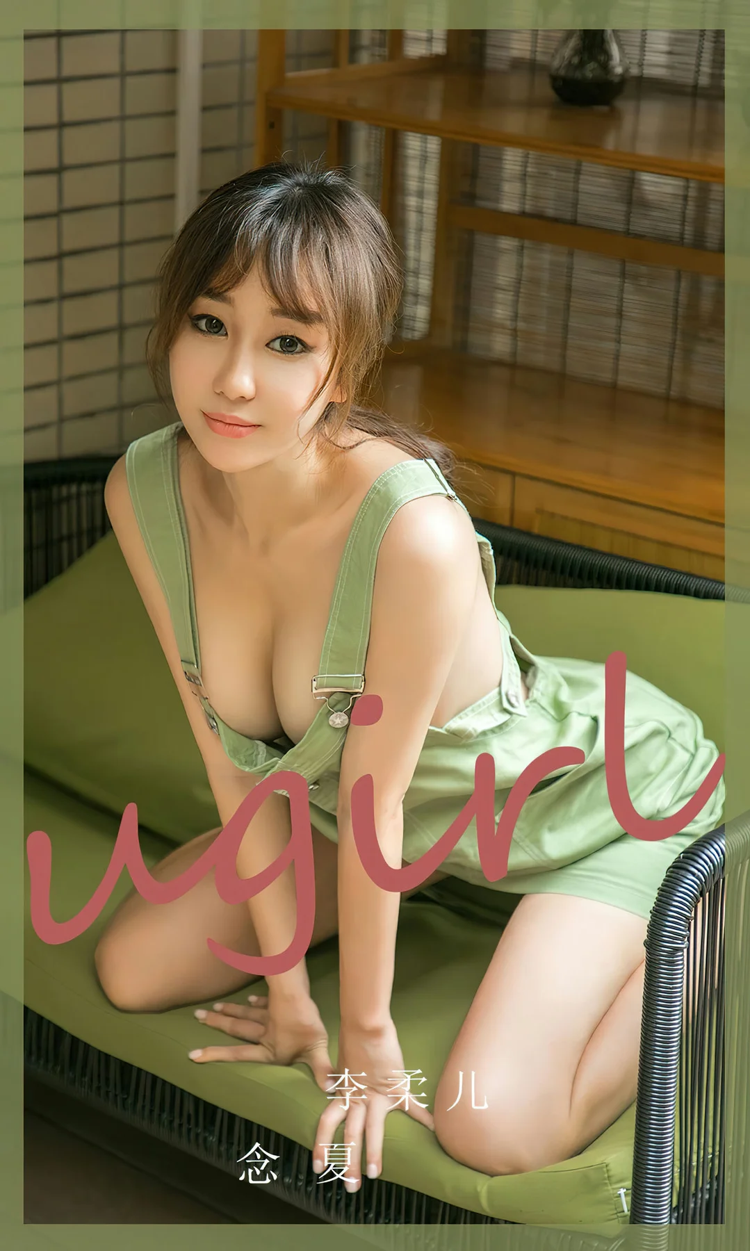 UGirls 爱尤物 No.2497 李柔儿 念夏 - 1
