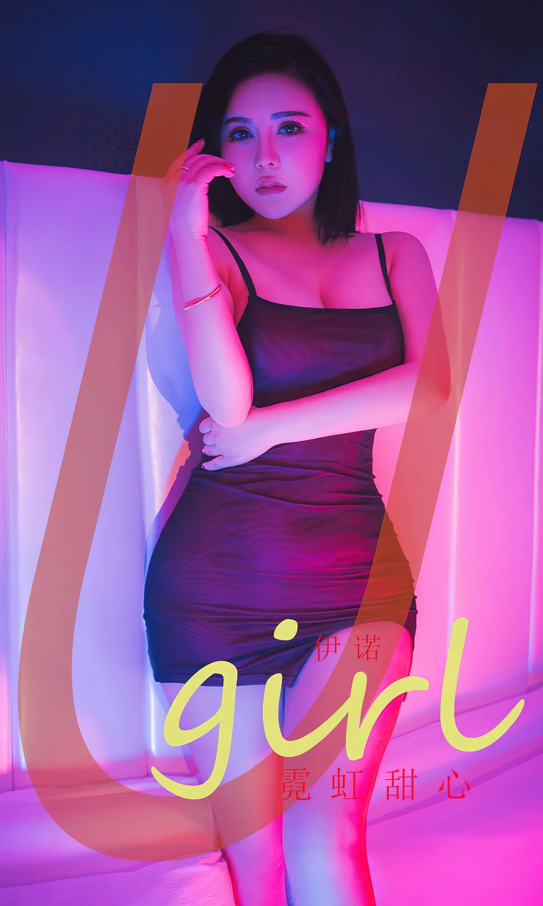 UGirls 爱尤物 No.2499 伊诺 霓虹甜心 - 1