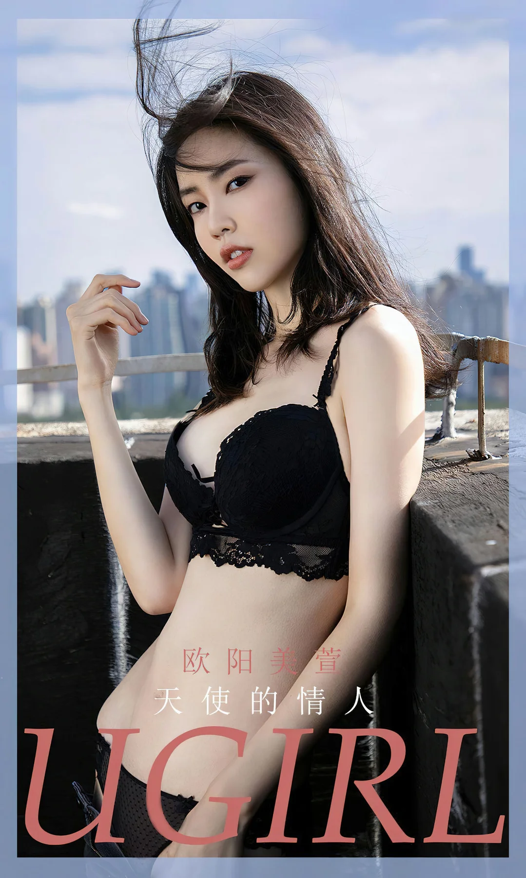 UGirls 爱尤物 No.2570 欧阳美萱 天使的情人 - 1