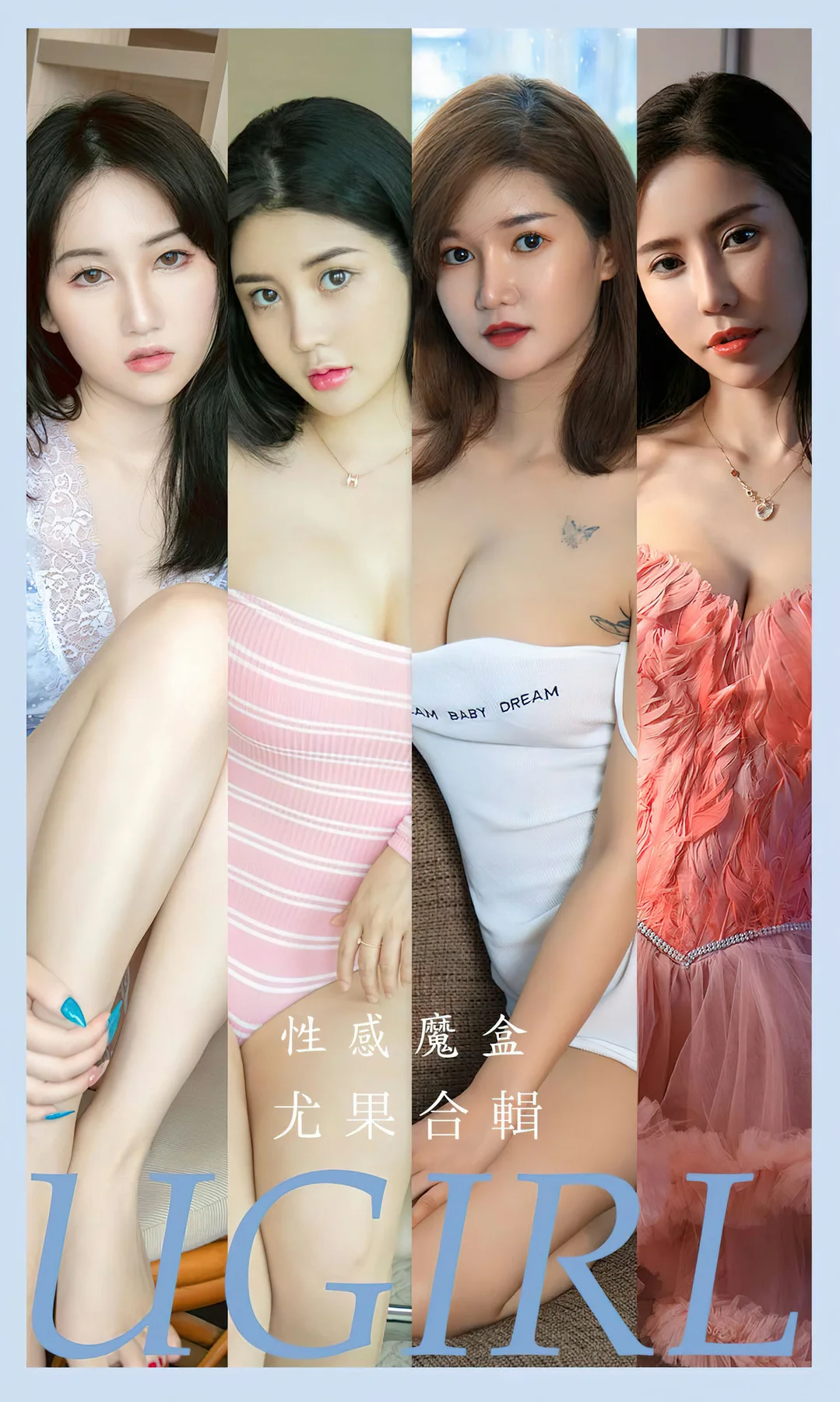 UGirls 爱尤物 No.2576 性感魔盒  可儿、萌汉药baby和悠悠 - 1