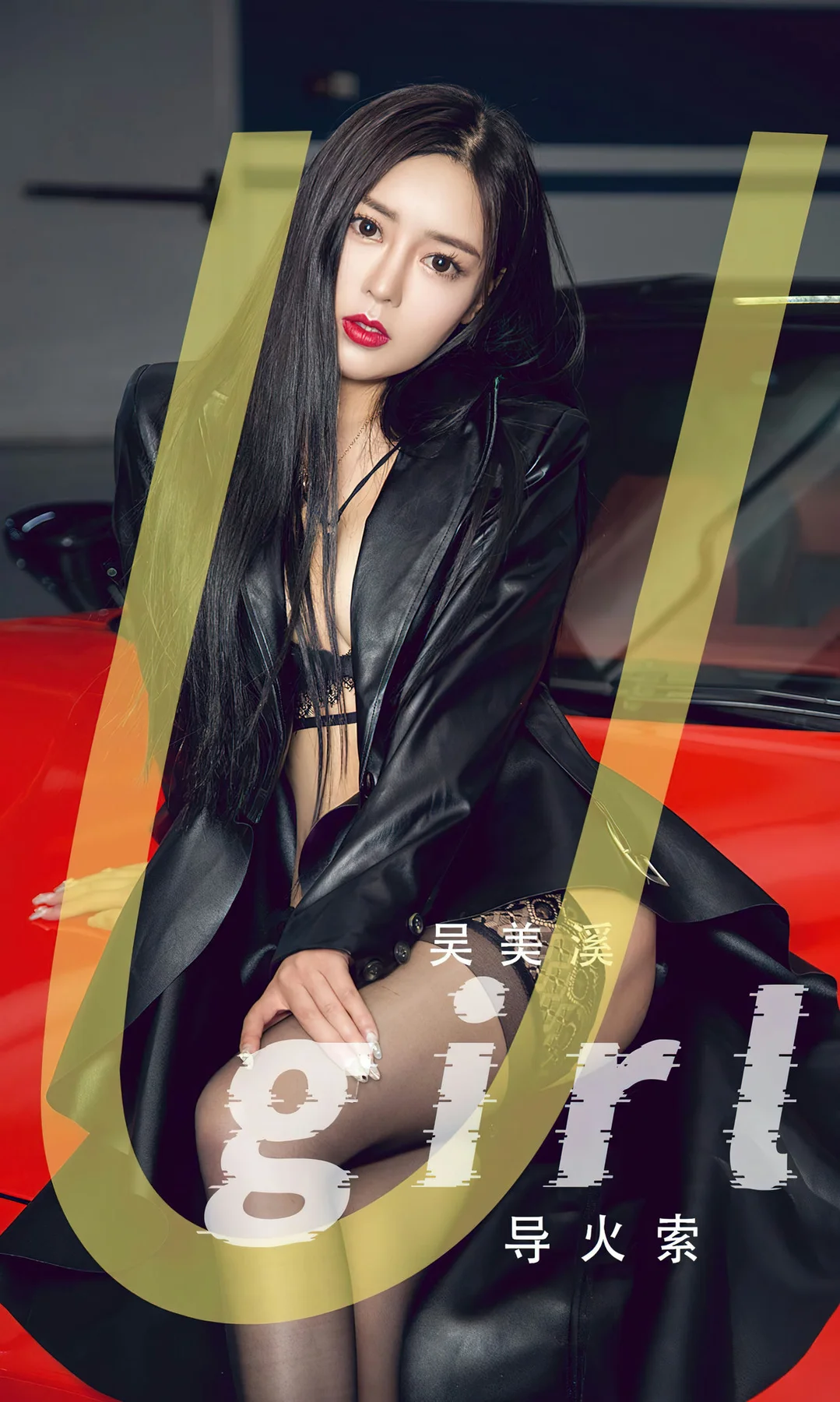 UGirls 爱尤物 No.2620 吴美溪 导火索 - 1