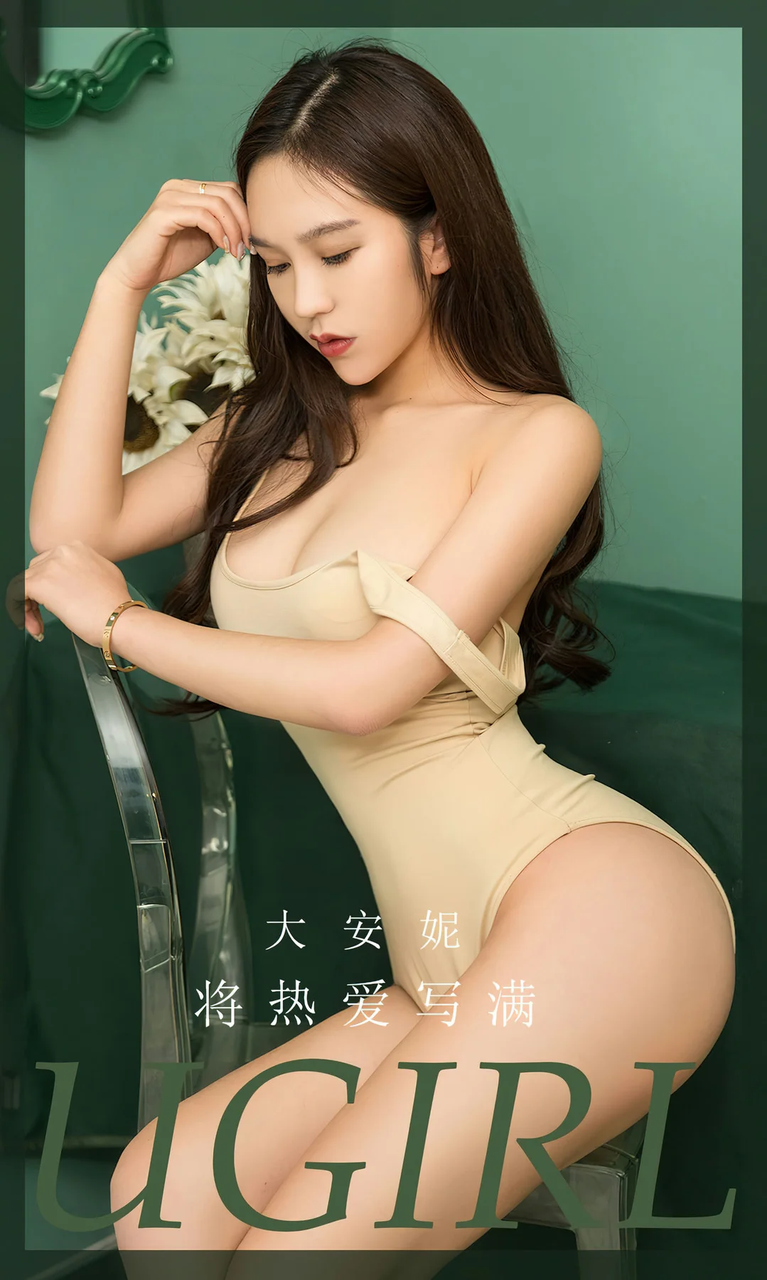 UGirls 爱尤物 No.2640 大安妮 将热爱写满 - 1