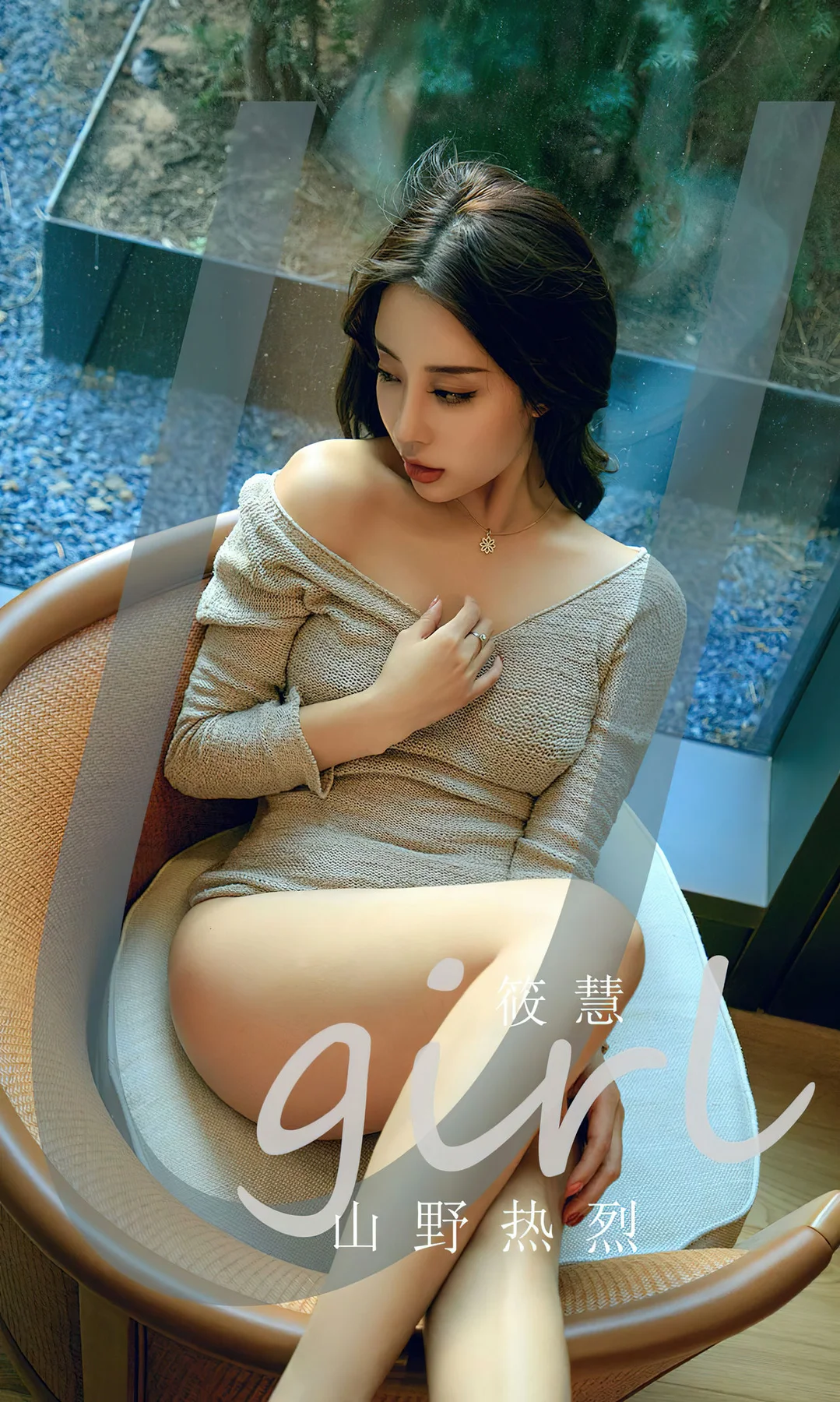 UGirls 爱尤物 No.2645 筱慧 山野热烈 - 1