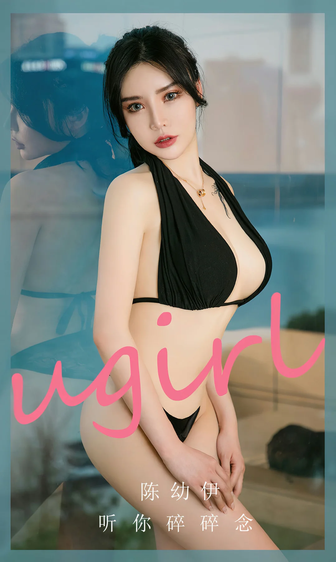 UGirls 爱尤物 No.2646 陈幼伊 听你碎碎念 - 1