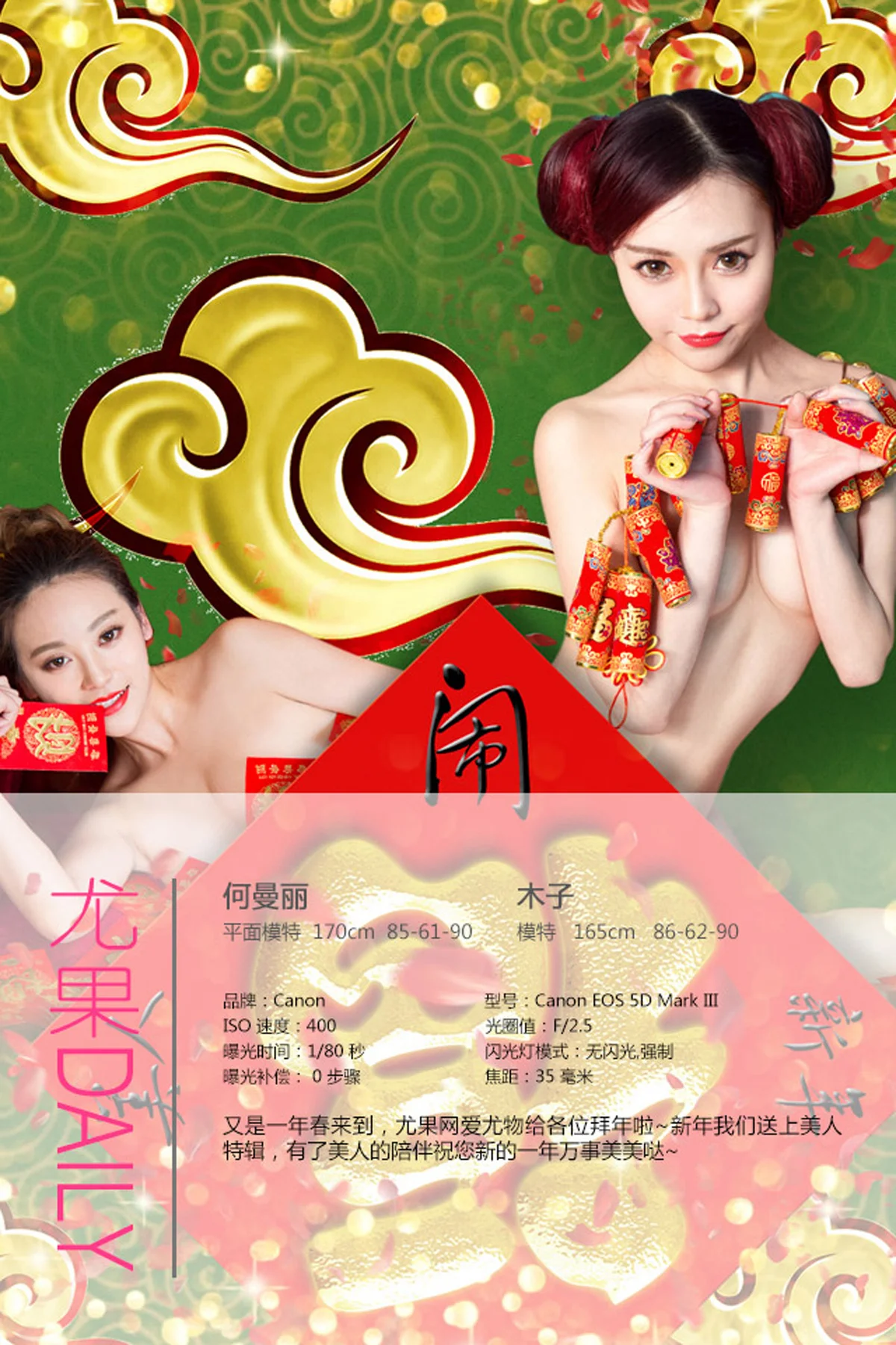 UGirls 爱尤物 No.265 Modo 美人闹新春 何曼丽 张鑫 - 3