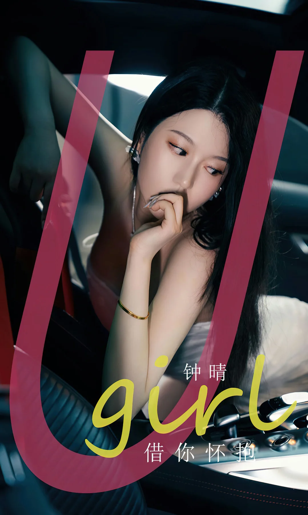 UGirls 爱尤物 No.2655 钟晴 借你怀抱 - 1