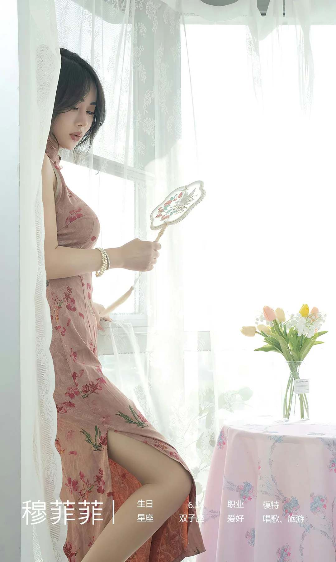 UGirls 爱尤物 No.2662 穆菲菲  故事的谜底 - 4