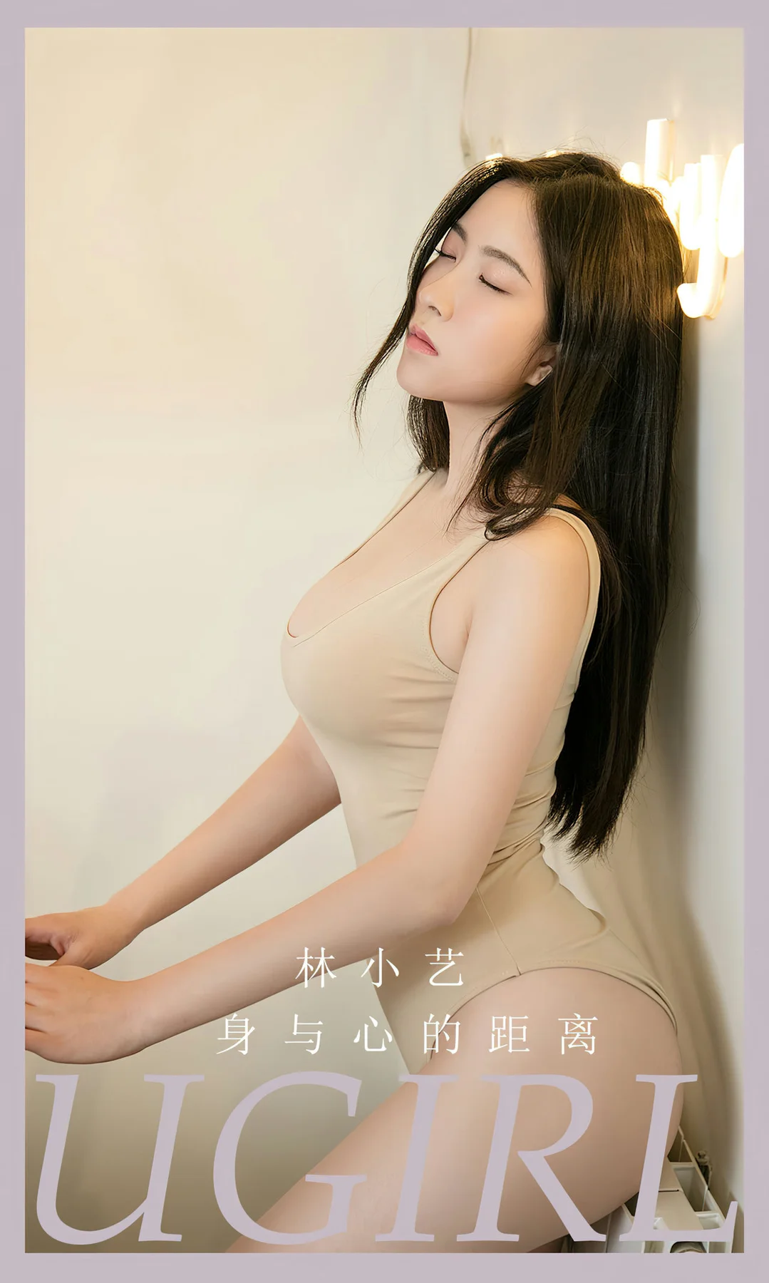 UGirls 爱尤物 No.2665 林小艺 身与心的距离 - 1