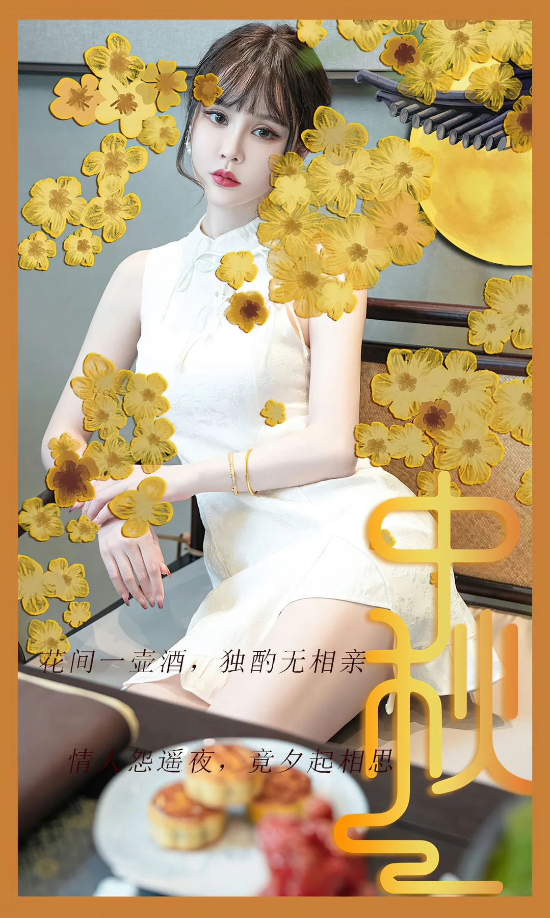 UGirls 爱尤物 No.2674 青树 节日主题写真 - 1
