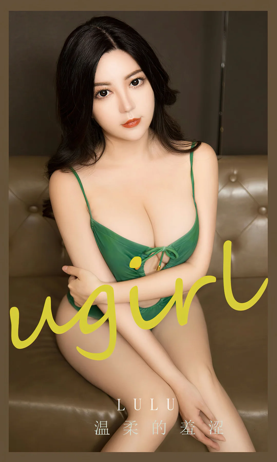 UGirls 爱尤物 No.2689 lulu 温柔的羞 - 1