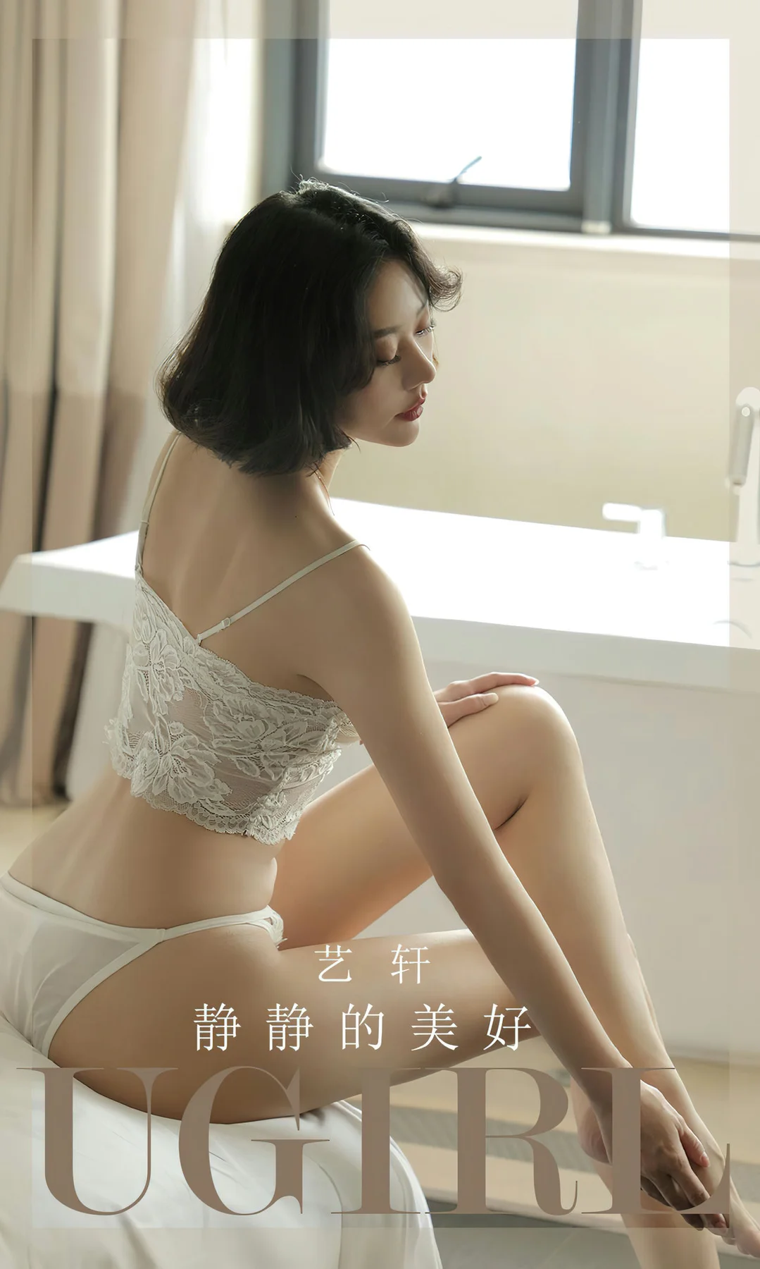 UGirls 爱尤物 No.2704 艺轩 静静的美好 - 1