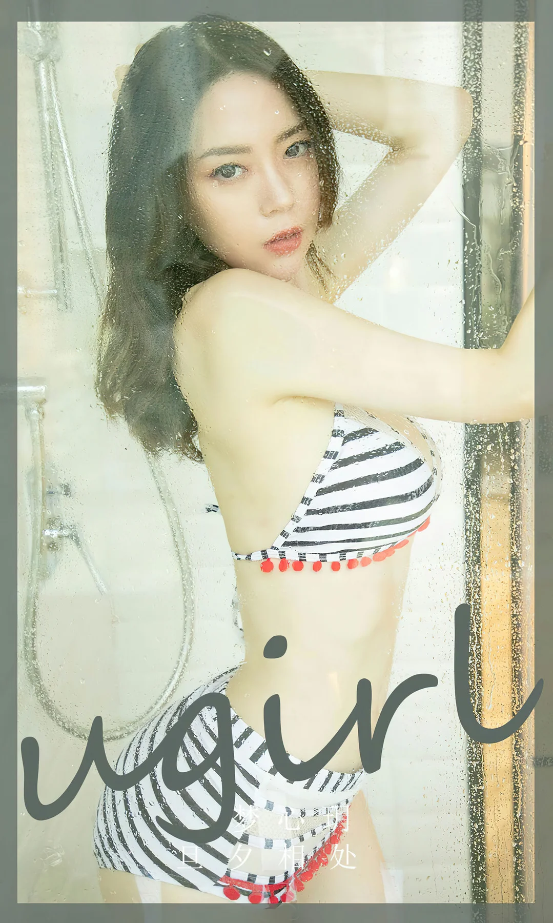 UGirls 爱尤物 No.2719  梦心玥 旦夕相处 - 1