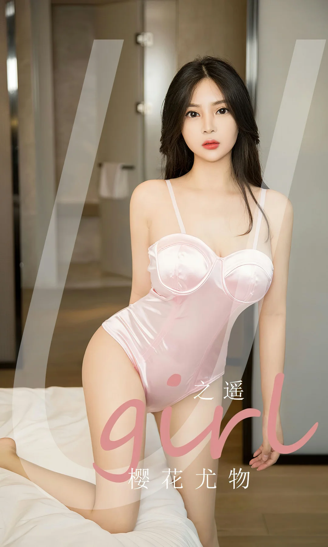 UGirls 爱尤物 No.2721 之遥樱花尤物 - 1