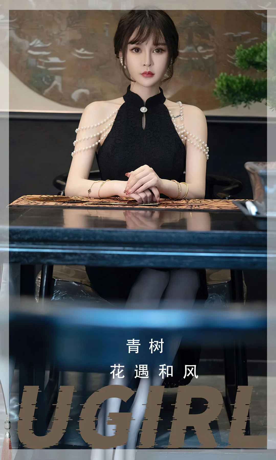 UGirls 爱尤物 No.2722 青树 花遇和风 - 1