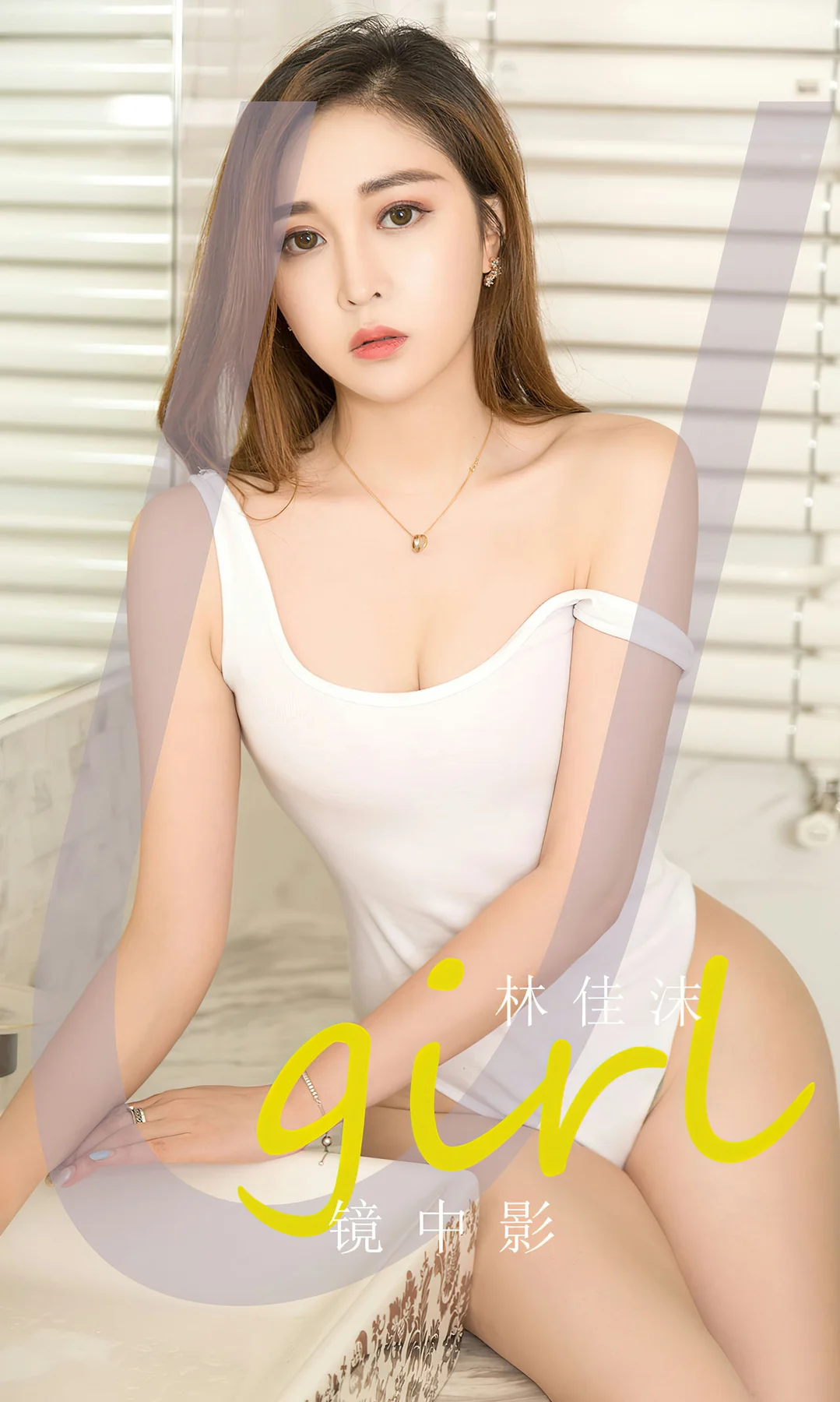 UGirls 爱尤物 No.2730  林佳沫 镜中影 - 1