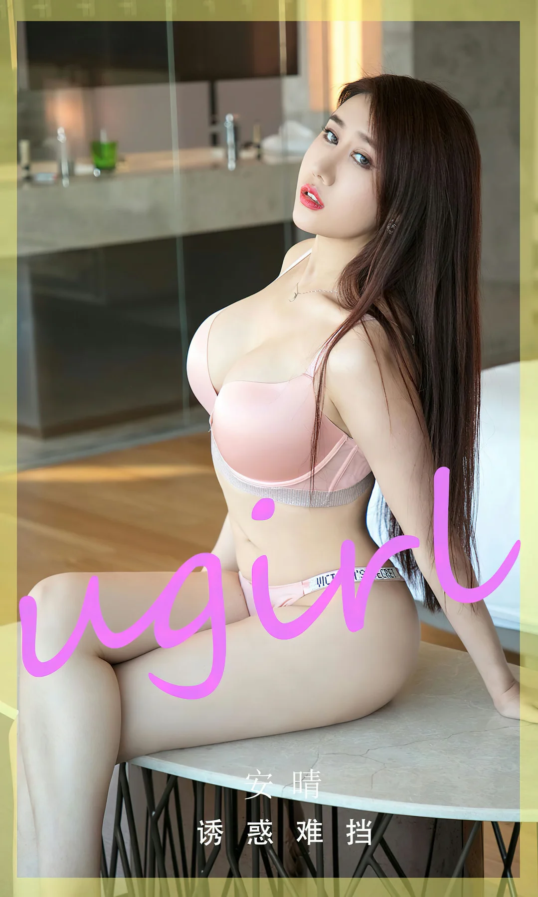 UGirls 爱尤物 No.2750  安晴 诱惑难挡 - 1