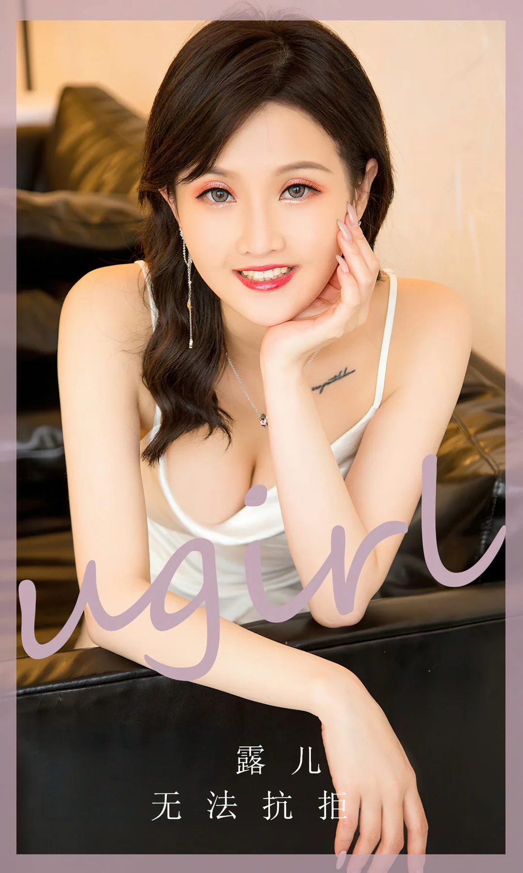 UGirls 爱尤物 No.2752  西门小玉 甜蜜上瘾 - 1