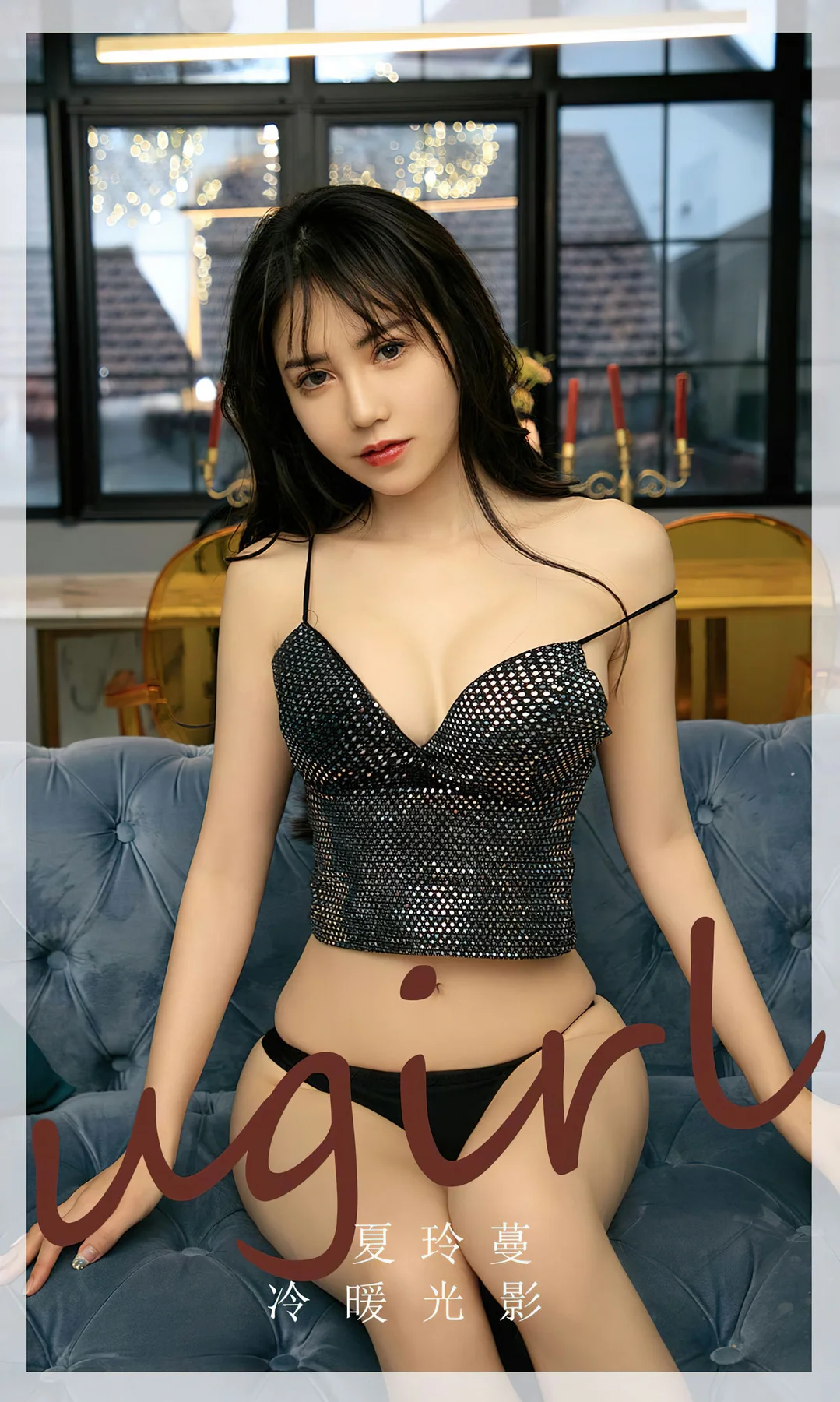 UGirls 爱尤物 No.2754  夏铃蔓  冷暖光影 - 1