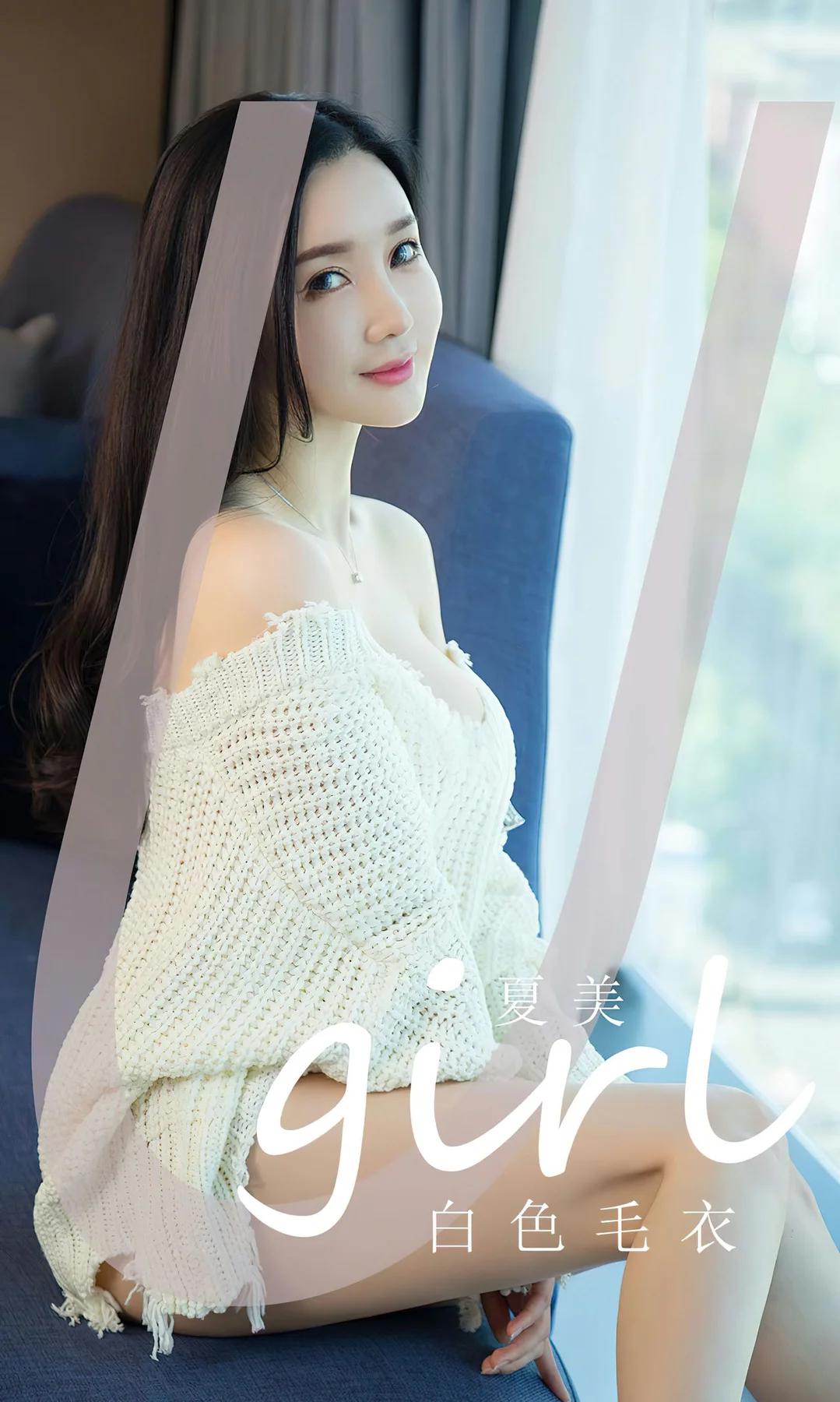 UGirls 爱尤物 No.2755  夏美 白色毛衣 - 1