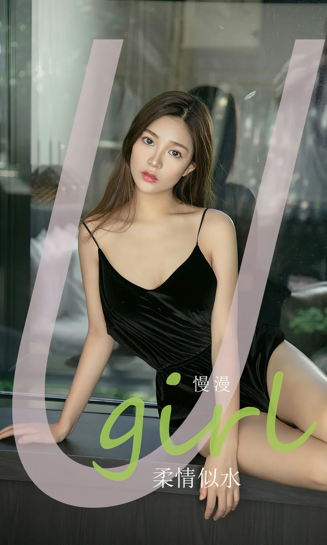 UGirls 爱尤物 No.2758  慢慢 柔情似水 - 1