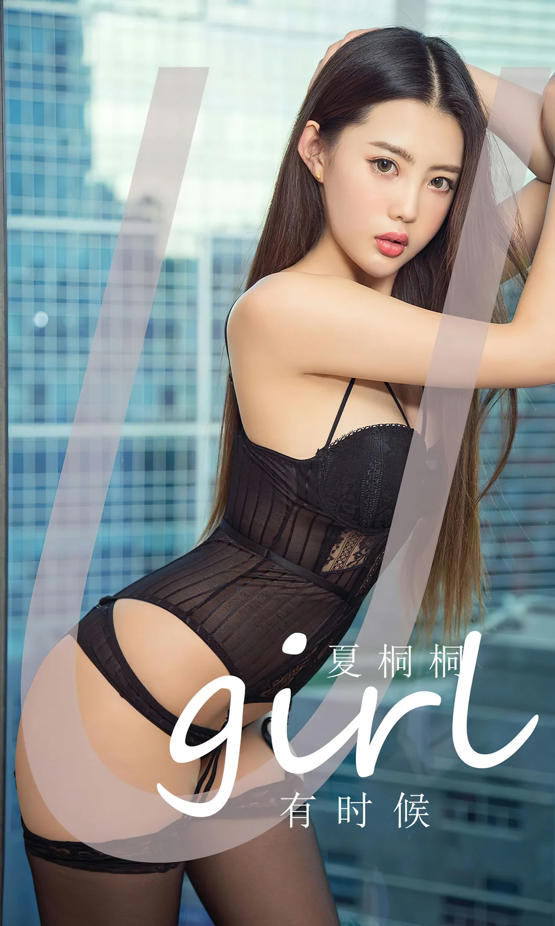 UGirls 爱尤物 No.2774  夏桐桐 有时候 - 1