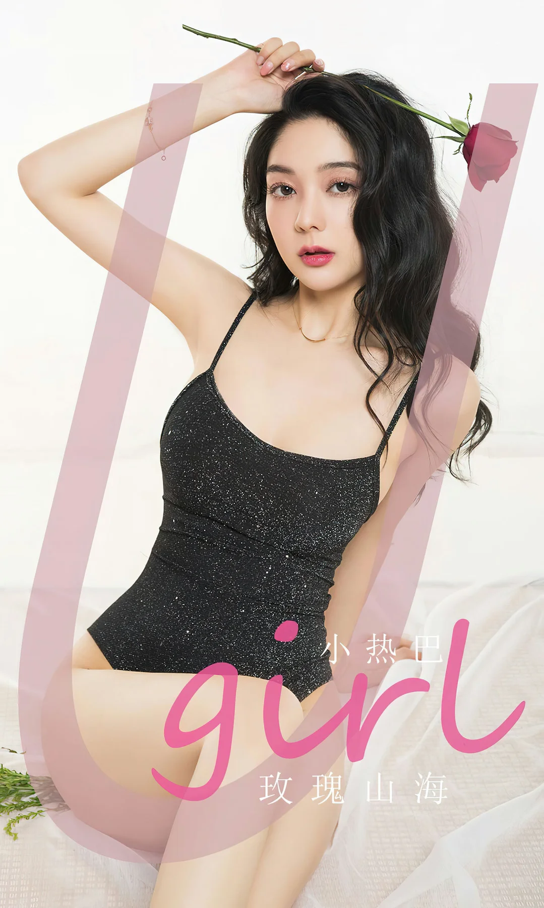 UGirls 爱尤物 No.2785  小热巴 玫瑰山海 - 1