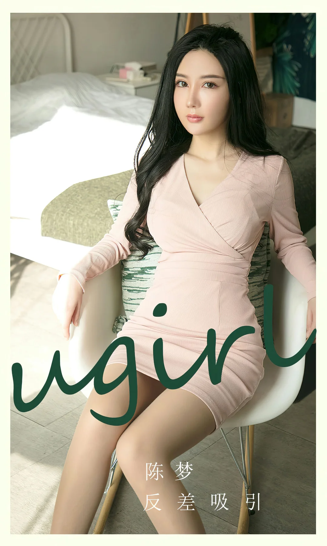 UGirls 爱尤物 No.2791  陈梦 反差吸引 - 1