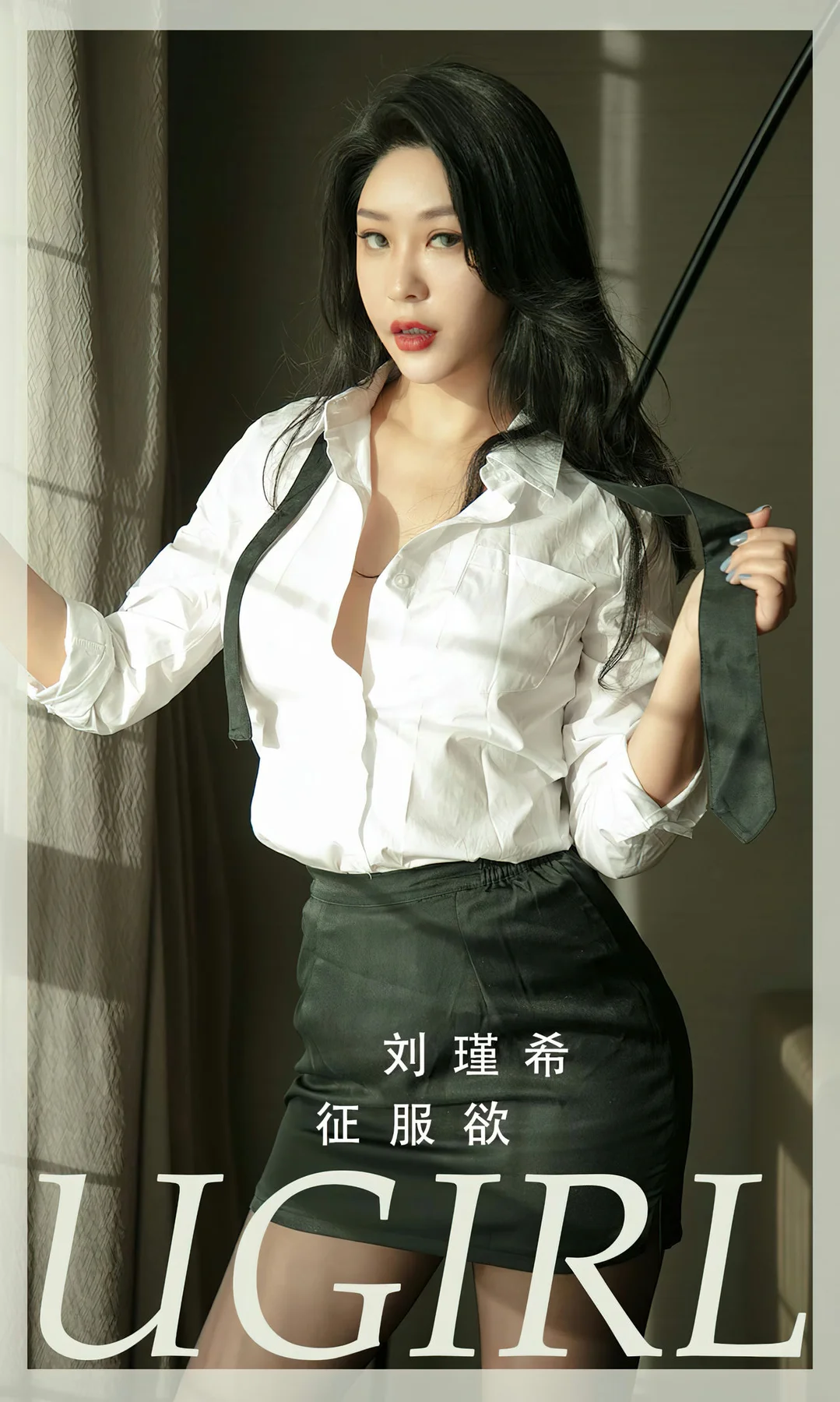 UGirls 爱尤物 No.2796  刘瑾希 征服欲 - 1