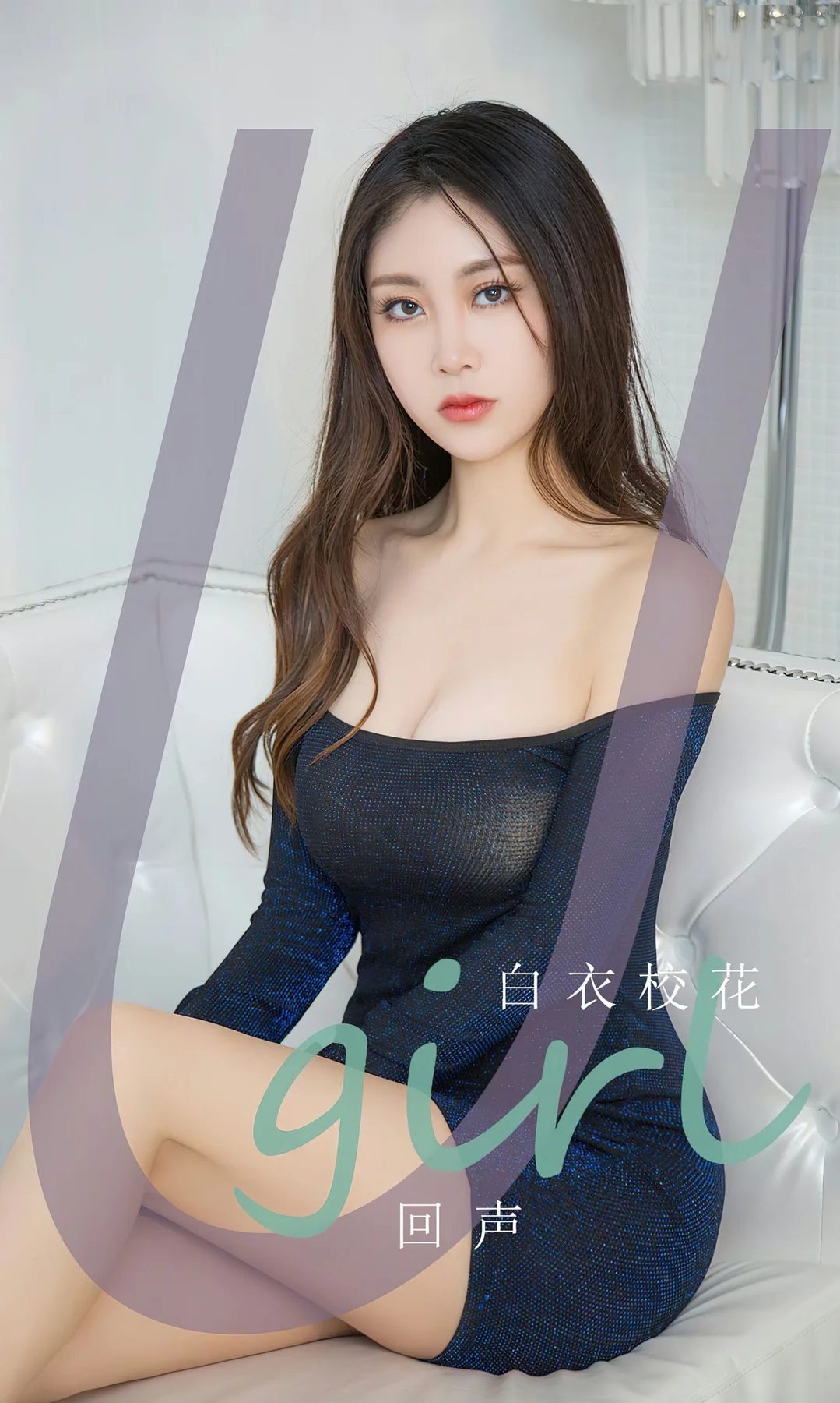 UGirls 爱尤物 No.2797  白衣校花 回声 - 1