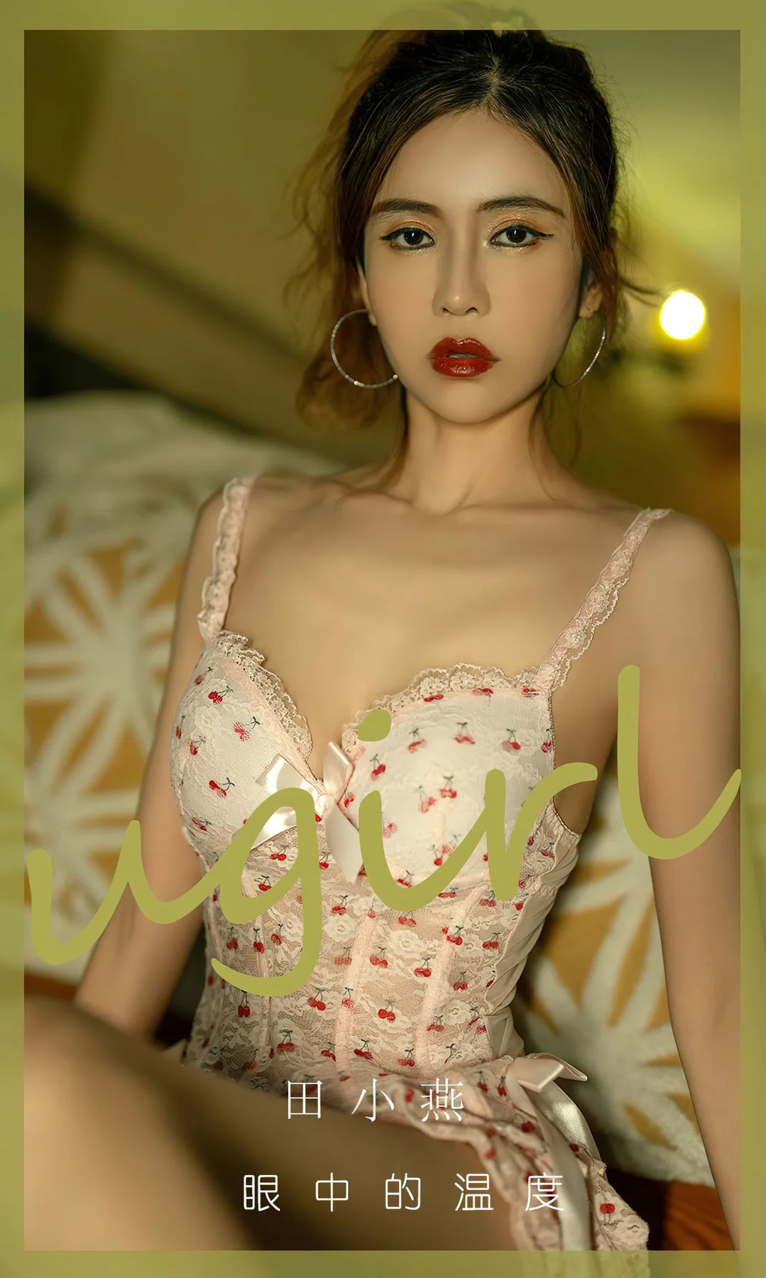 UGirls 爱尤物 No.2804  田小燕 眼中的温度 - 1