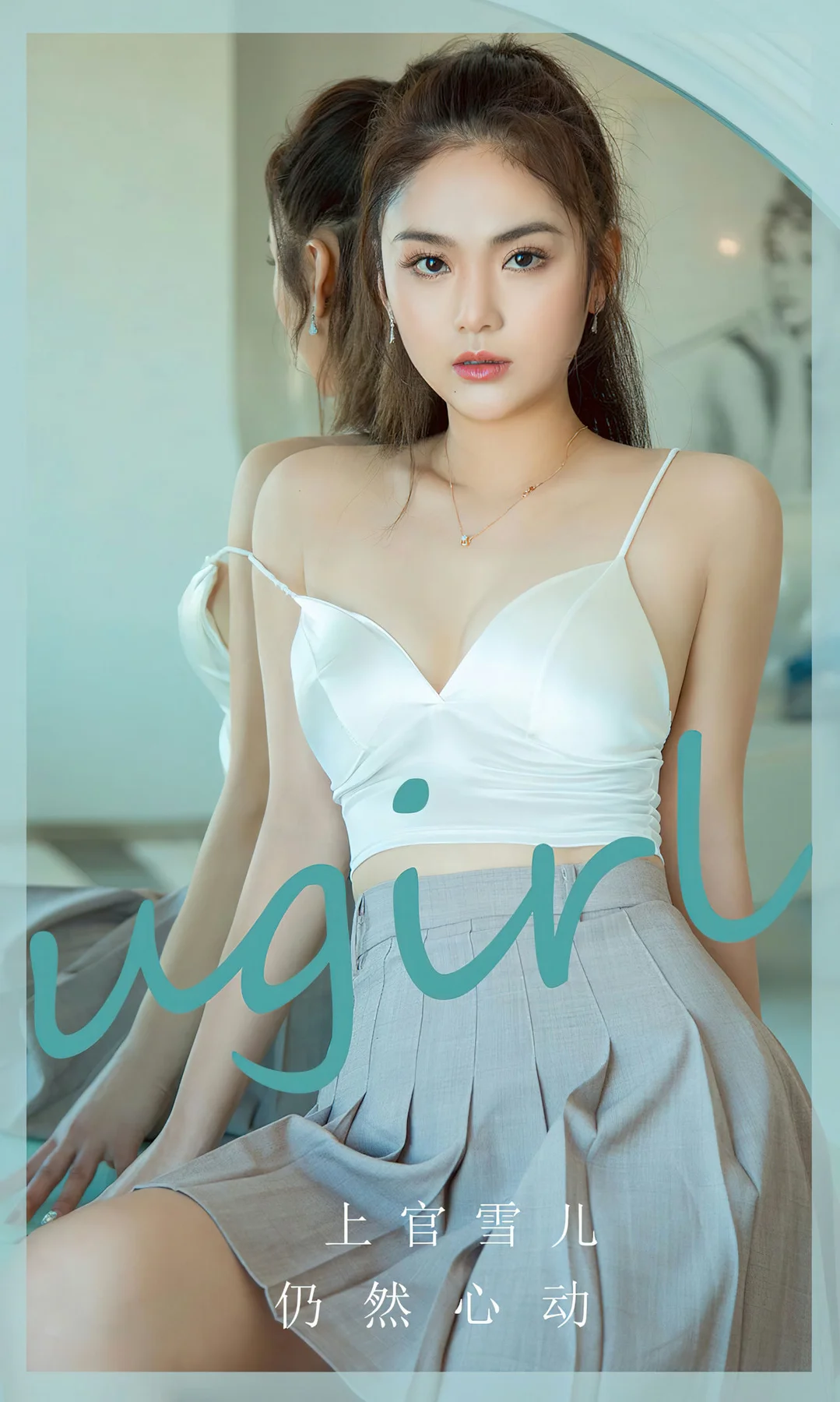 UGirls 爱尤物 No.2805  上官雪儿 仍然心动 - 1