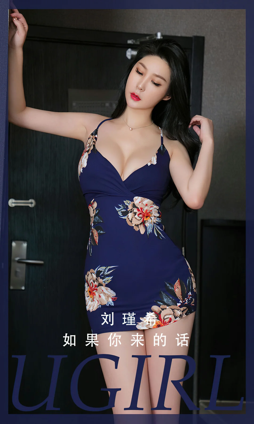 UGirls 爱尤物 No.2808  刘瑾希 如果你来的话 - 1