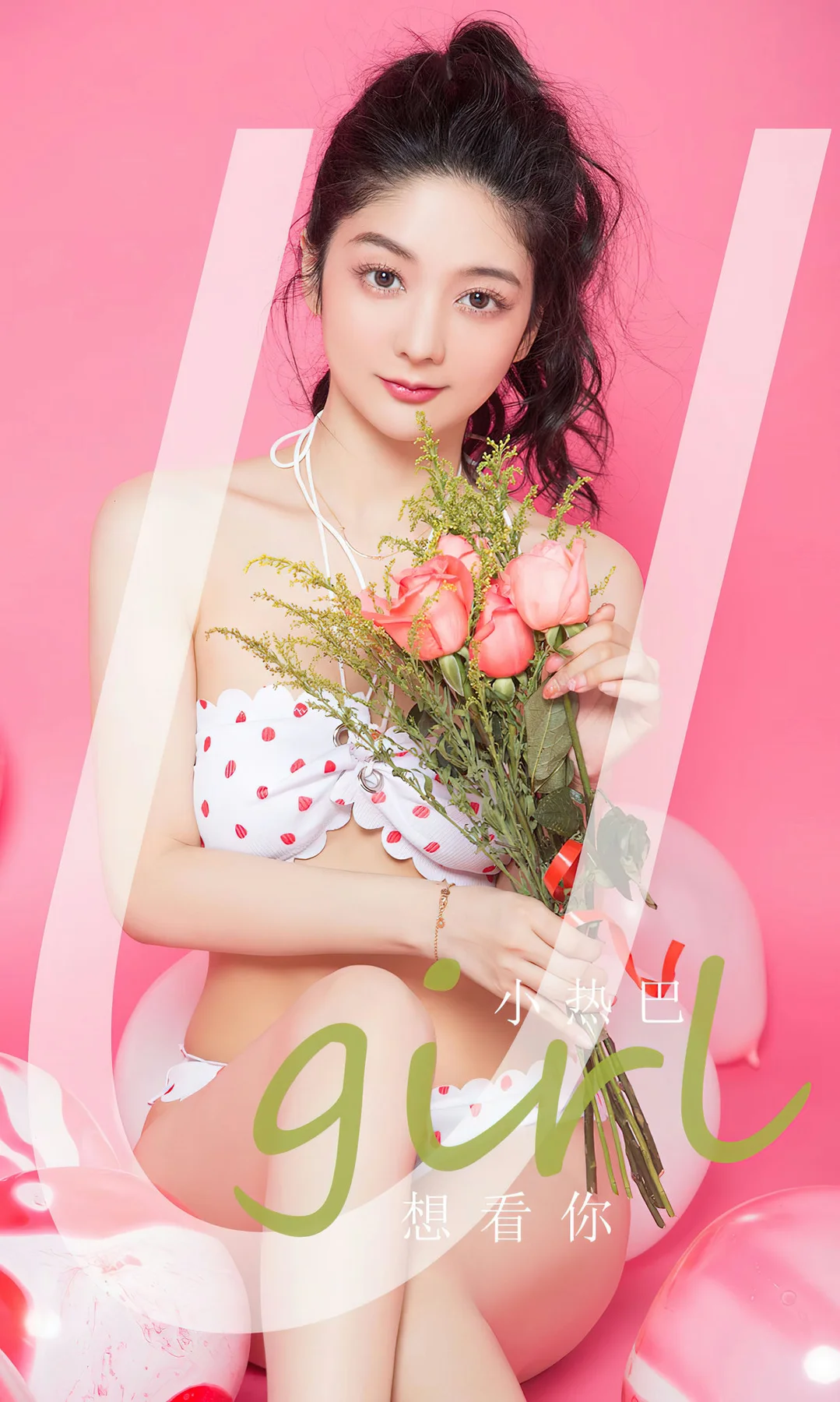 UGirls 爱尤物 No.2812  小热巴 想看你 - 1