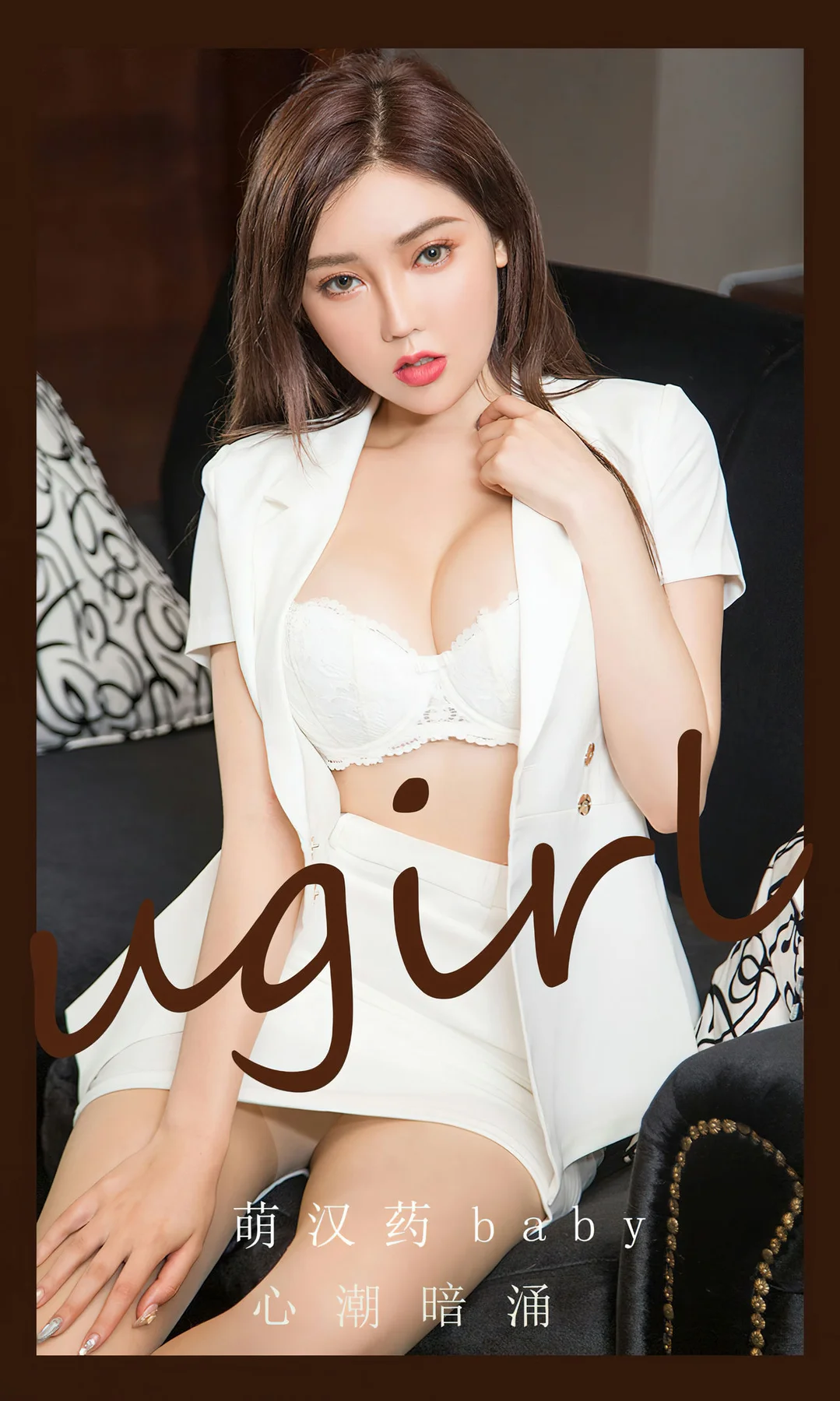 UGirls 爱尤物 No.2823  萌汉药baby 心潮暗涌 - 1