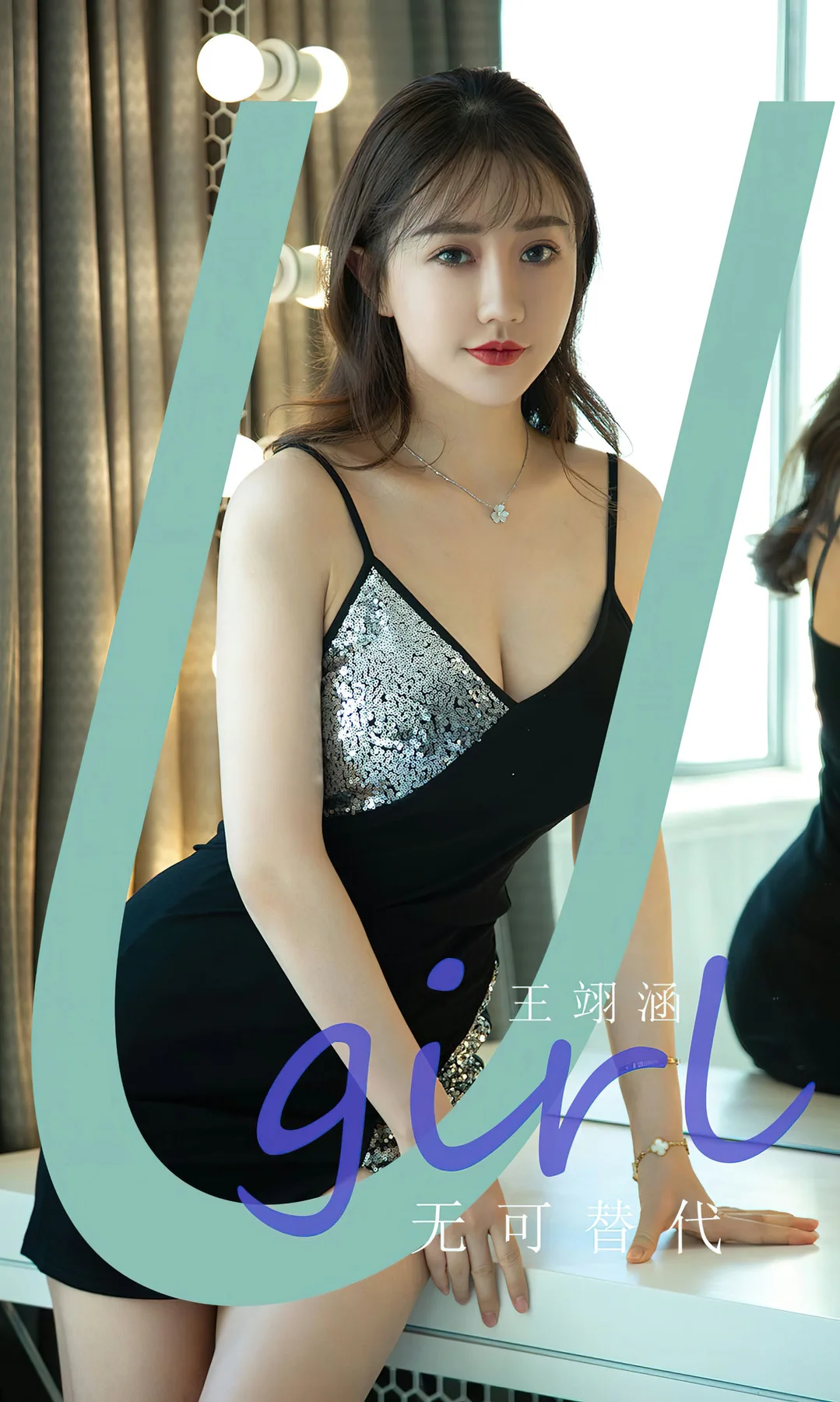 UGirls 爱尤物 No.2824  王翊涵 无可替代 - 1