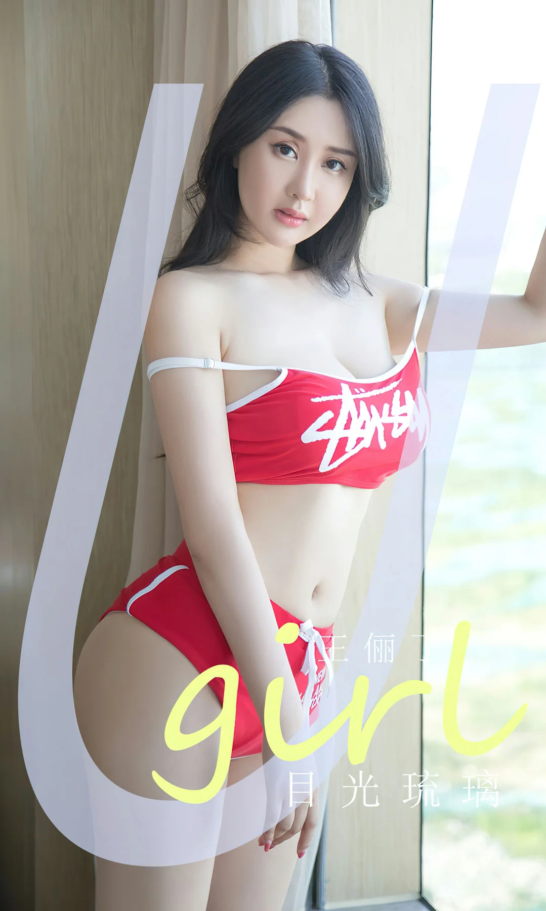 UGirls 爱尤物 No.2827  王俪丁 目光琉璃 - 1