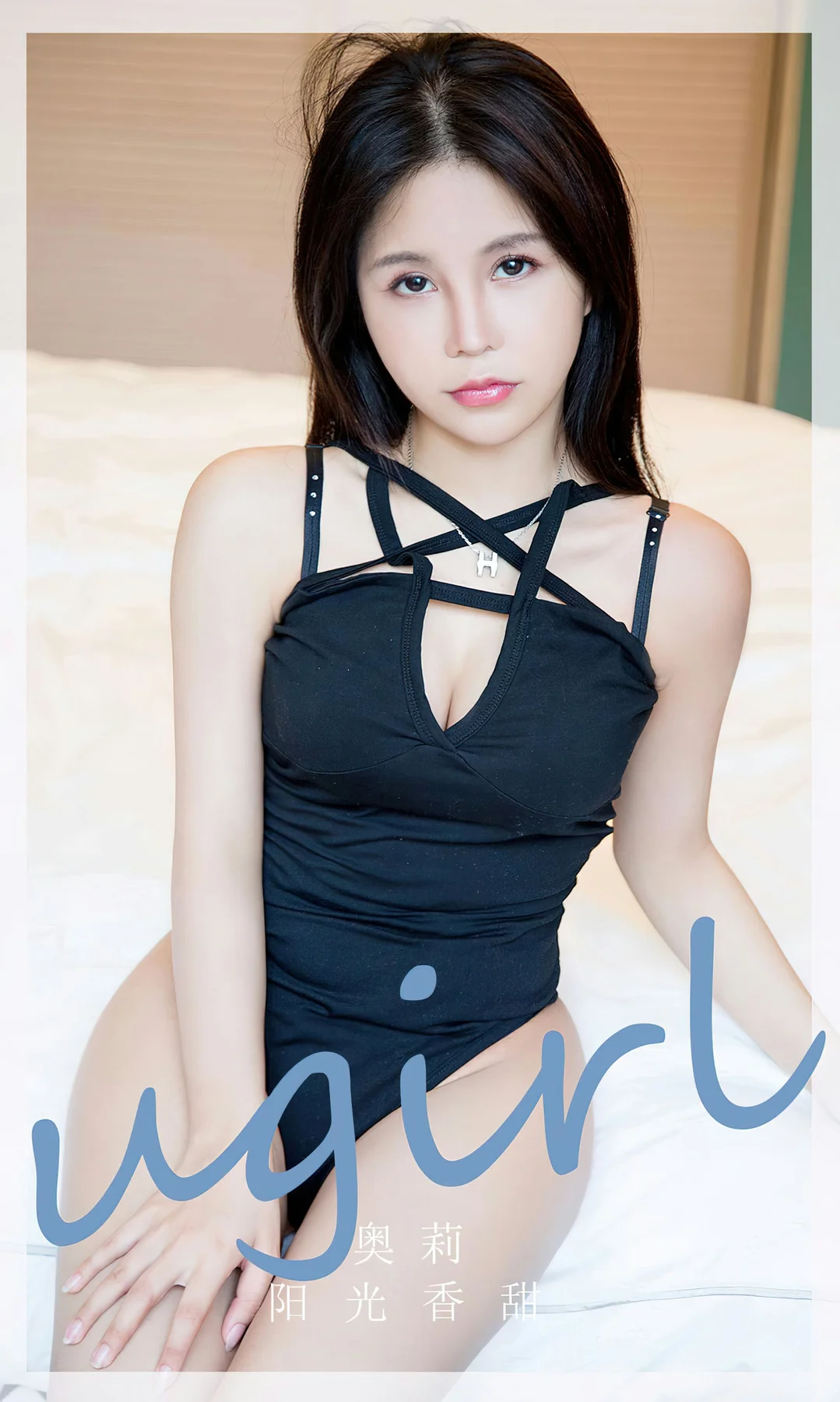 UGirls 爱尤物 No.2831  奥莉 阳光香甜 - 1