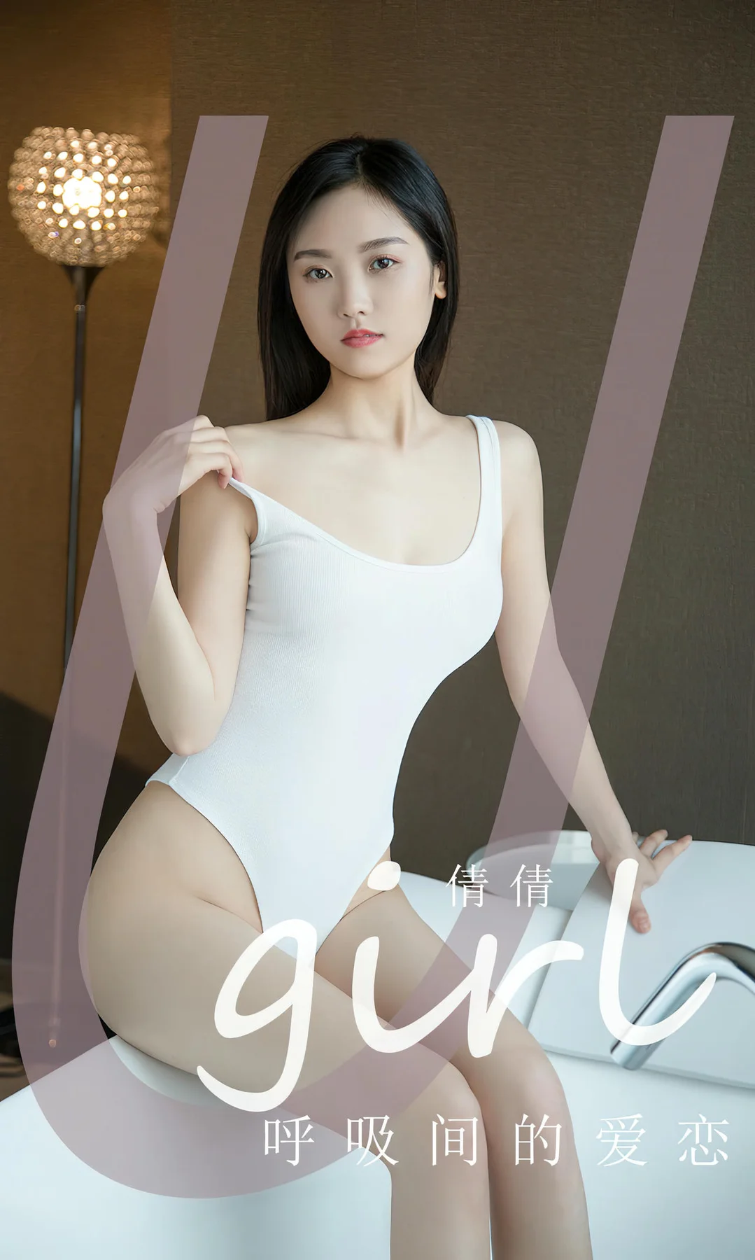 UGirls 爱尤物 No.2844 倩倩 呼吸机的爱恋 - 1