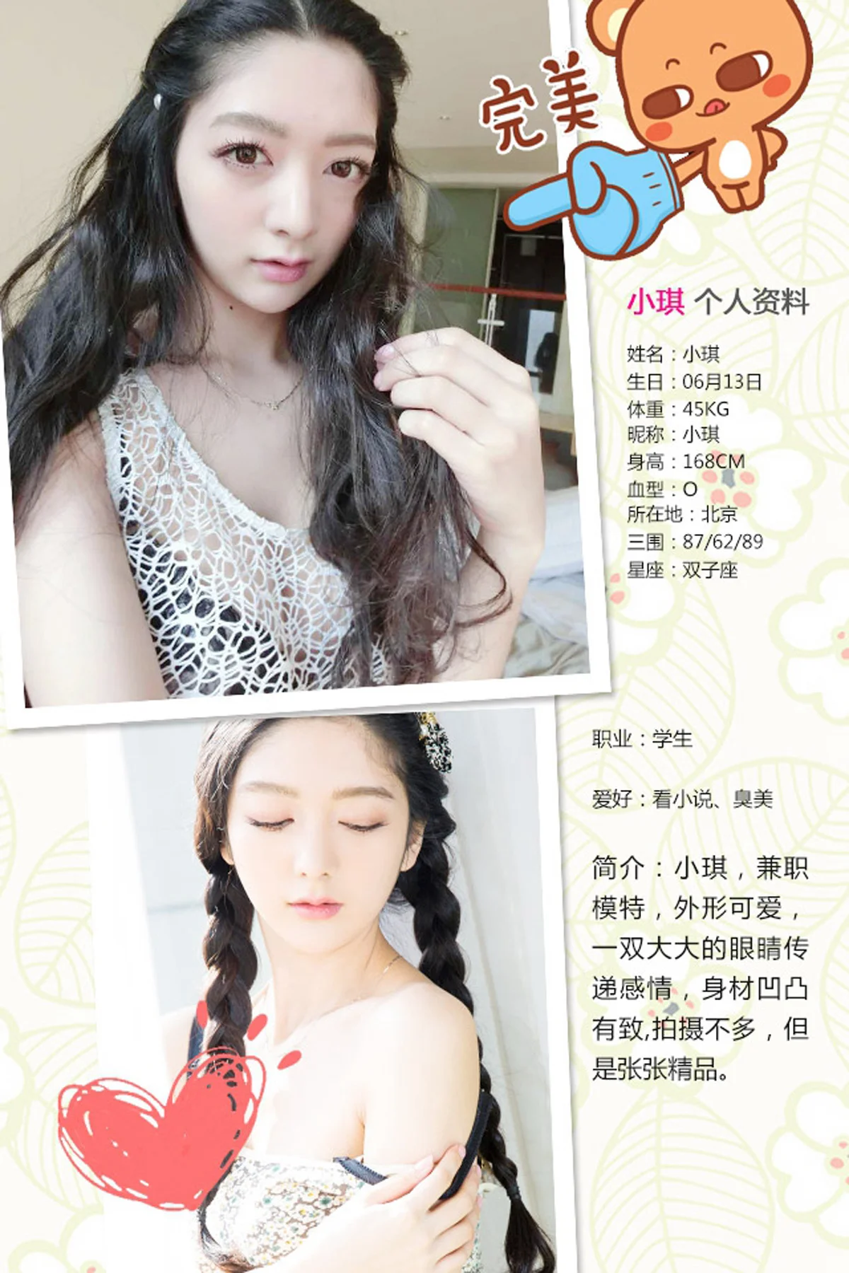 UGirls 爱尤物 No.288 Modo 小琪 - 1