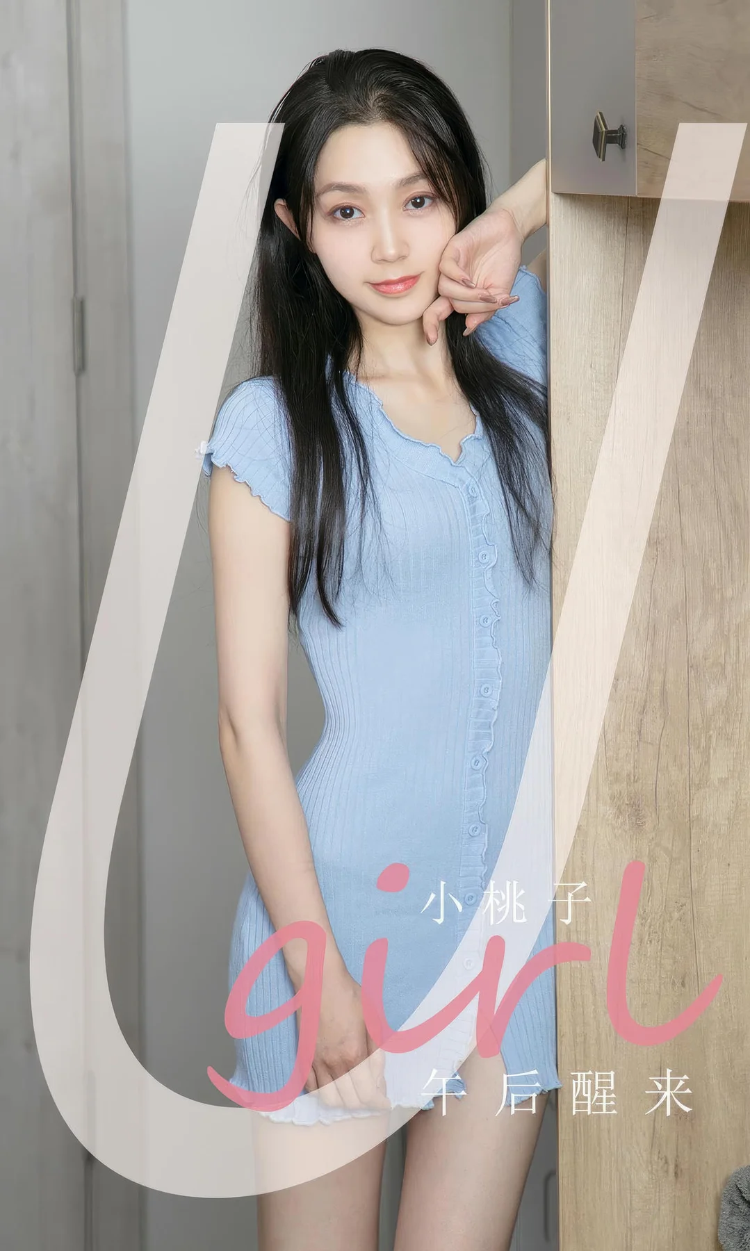 UGirls 爱尤物 No.2923 小桃子 午后醒来 - 1