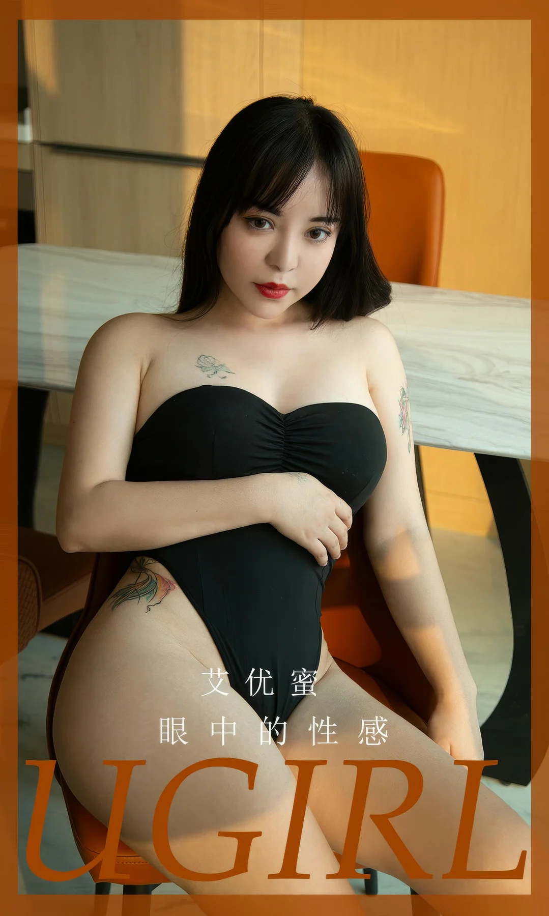 UGirls 爱尤物 No.2927 艾优蜜 眼中的性感 - 1