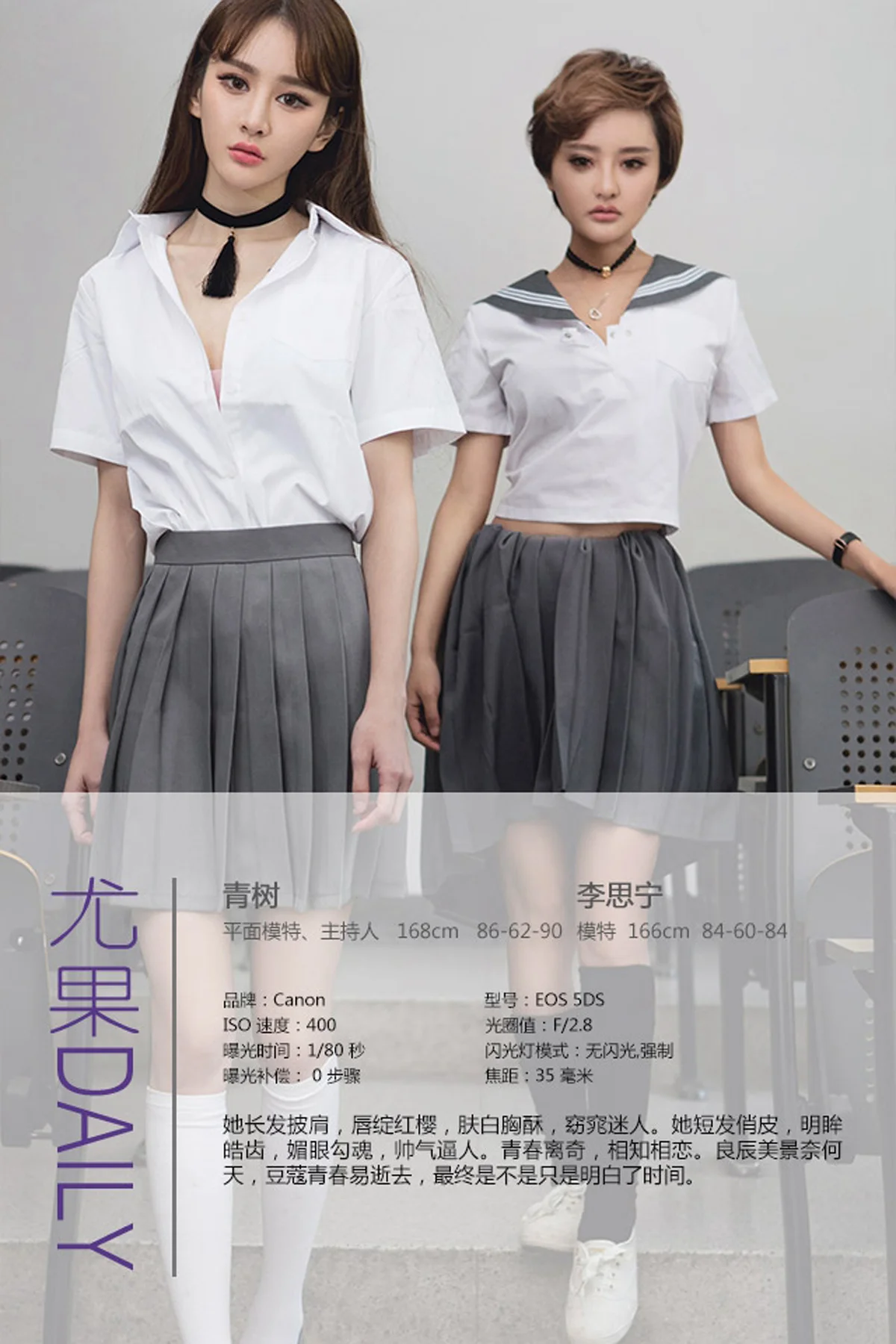 UGirls 爱尤物 No.309 Modo 青树和李思宁 - 3