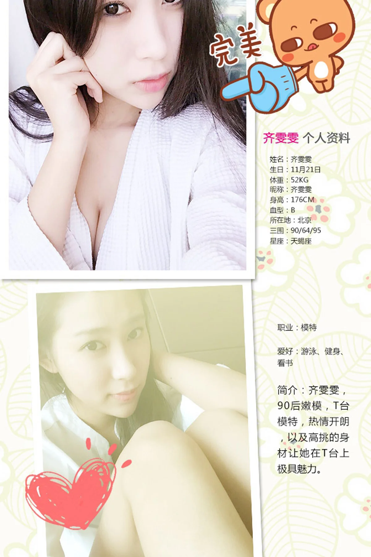 UGirls 爱尤物 No.325 Modo 齐雯雯 - 1